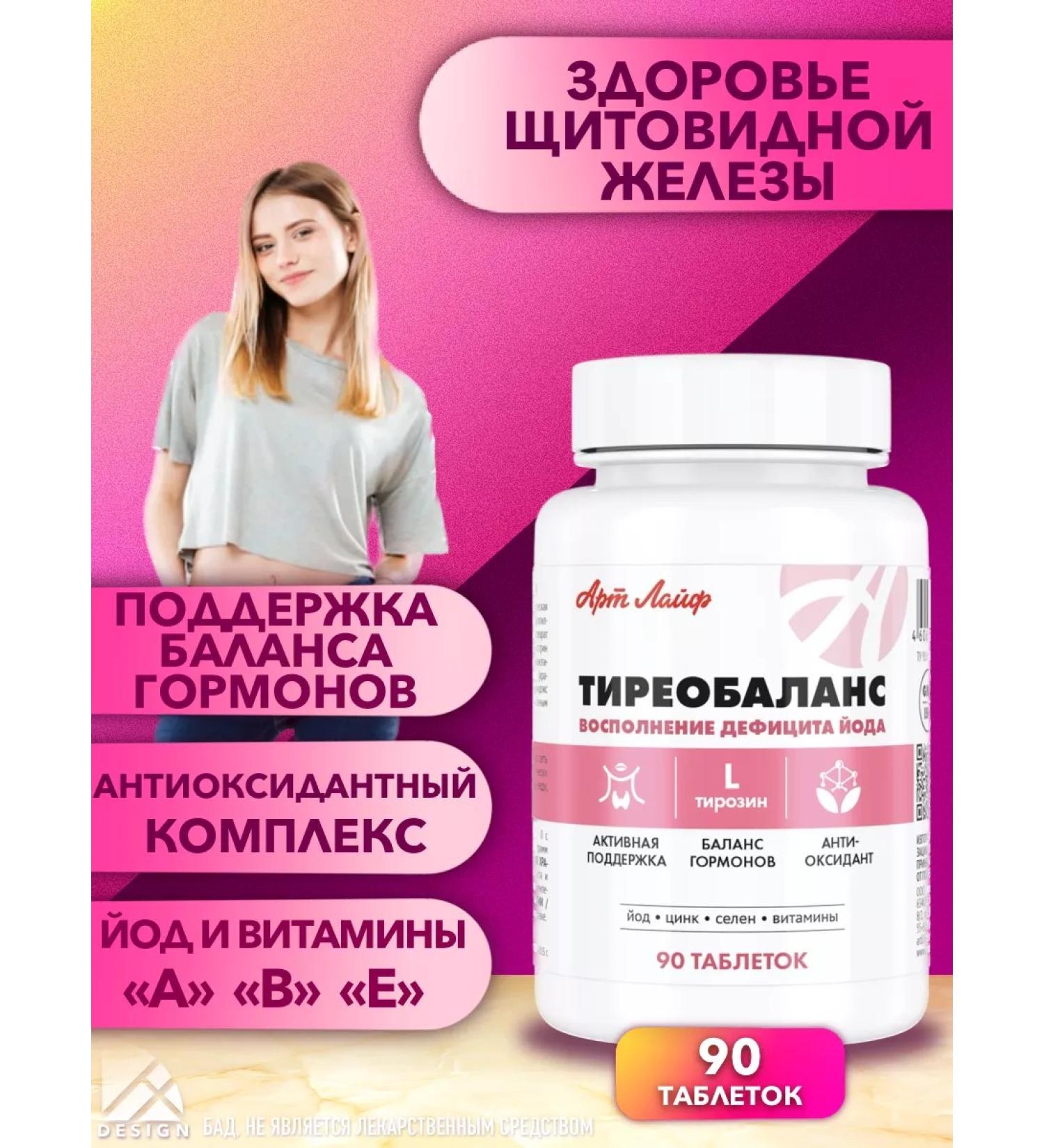 Art Life Artlife thyroid for the thyroid gland iodine and tyirazine - Buy Online on GoSupps.com