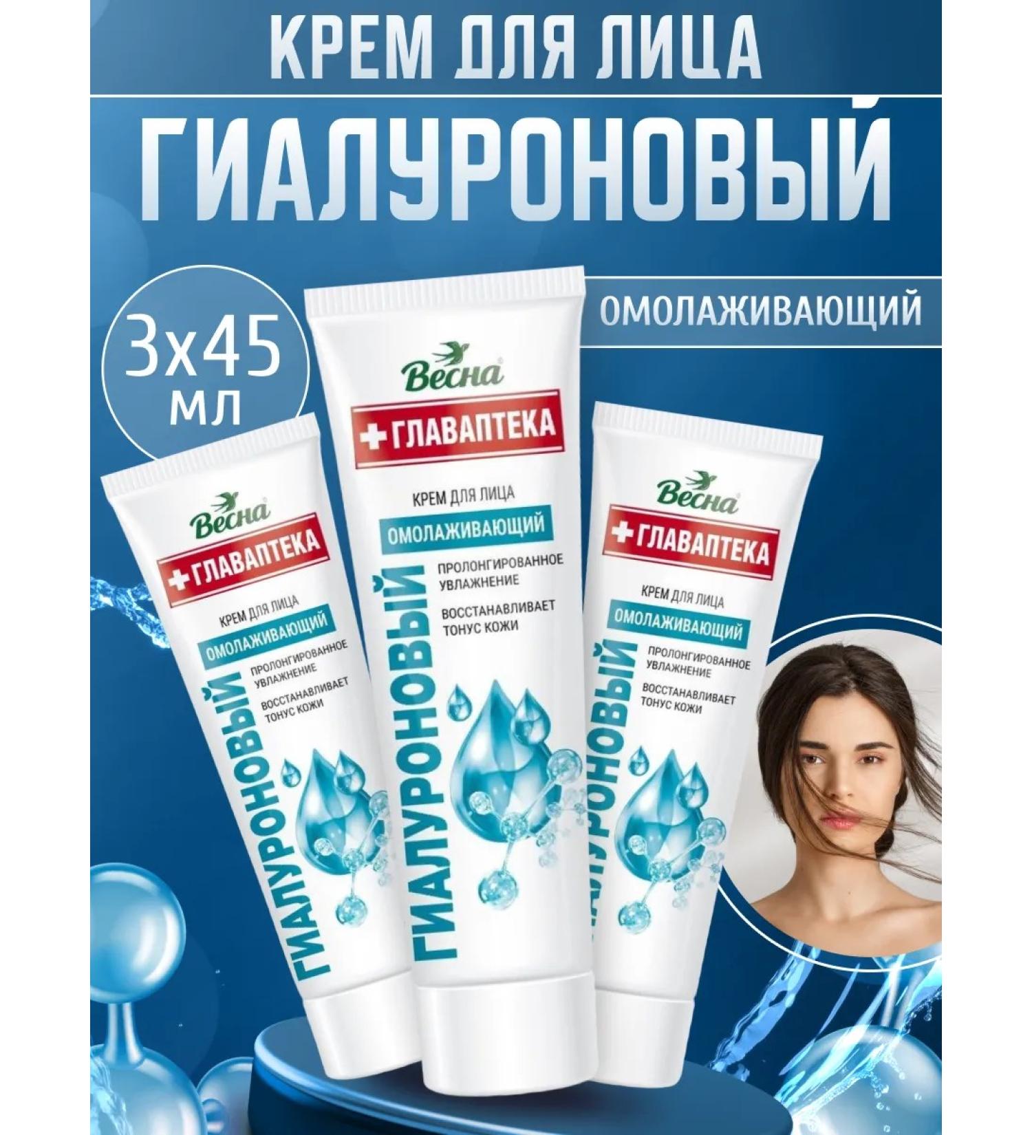 Spring Facial cream chapter hyaluronic 45 ml 3pcs - Buy Online on GoSupps.com
