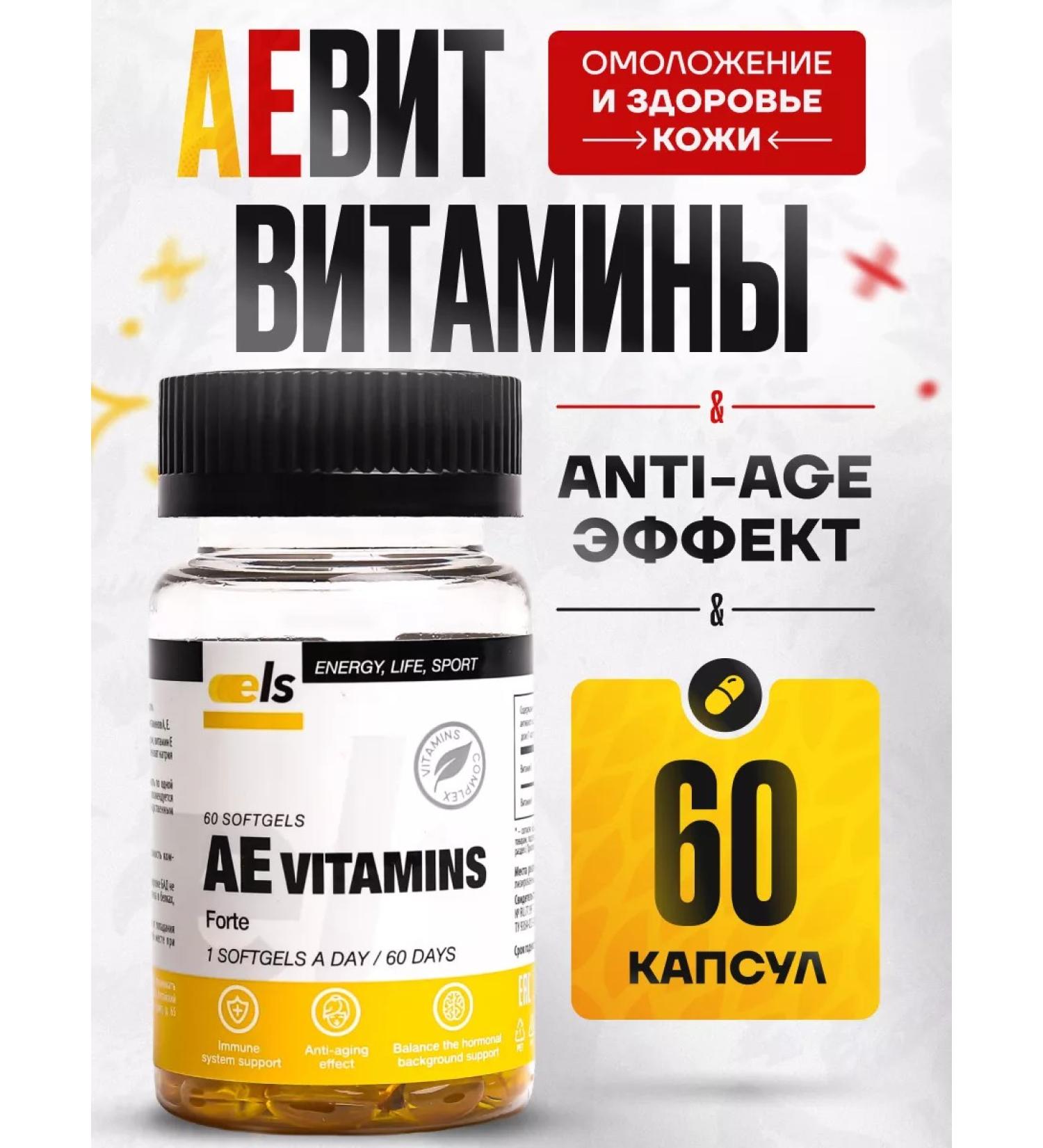 ELS Aevit vitamins for beauty capsules No. 60 for the skin - Buy Online on GoSupps.com
