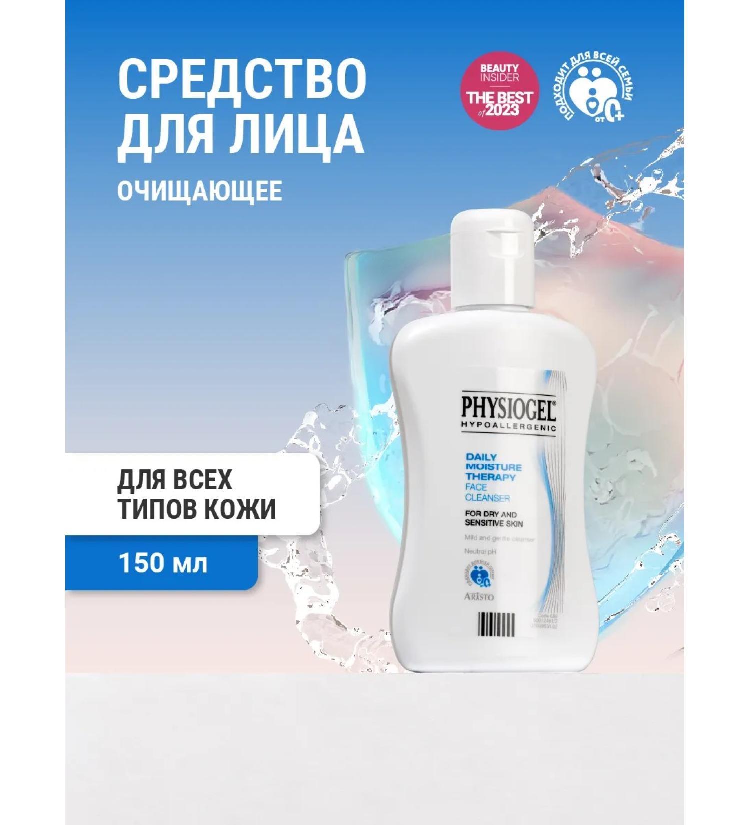 Physiogel Cleanser for dry skin of the face 150 ml - Buy Online on GoSupps.com
