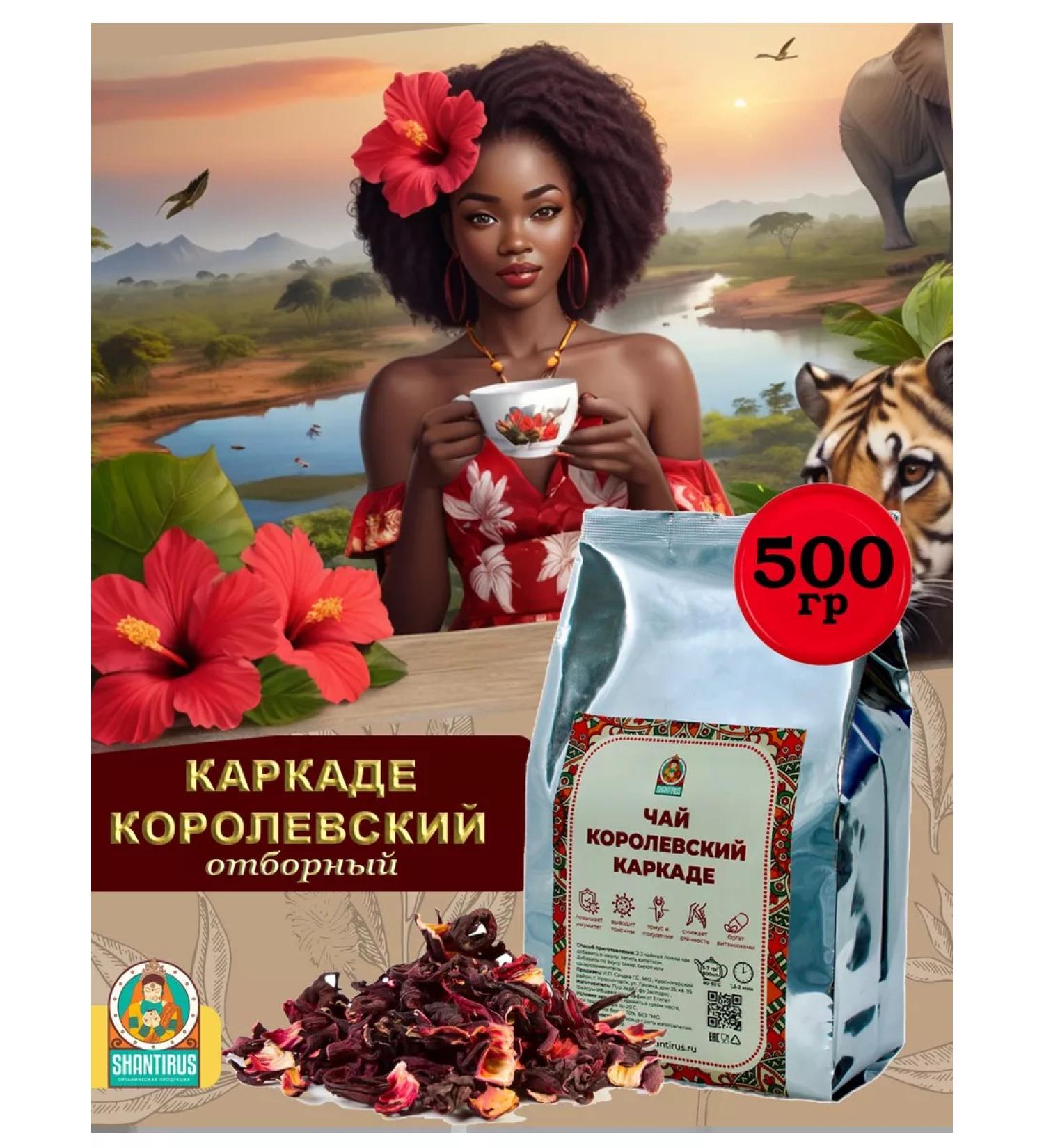 Shantirus Tea curtain large -leaf gift hibiscus 500 g - Buy Online on GoSupps.com