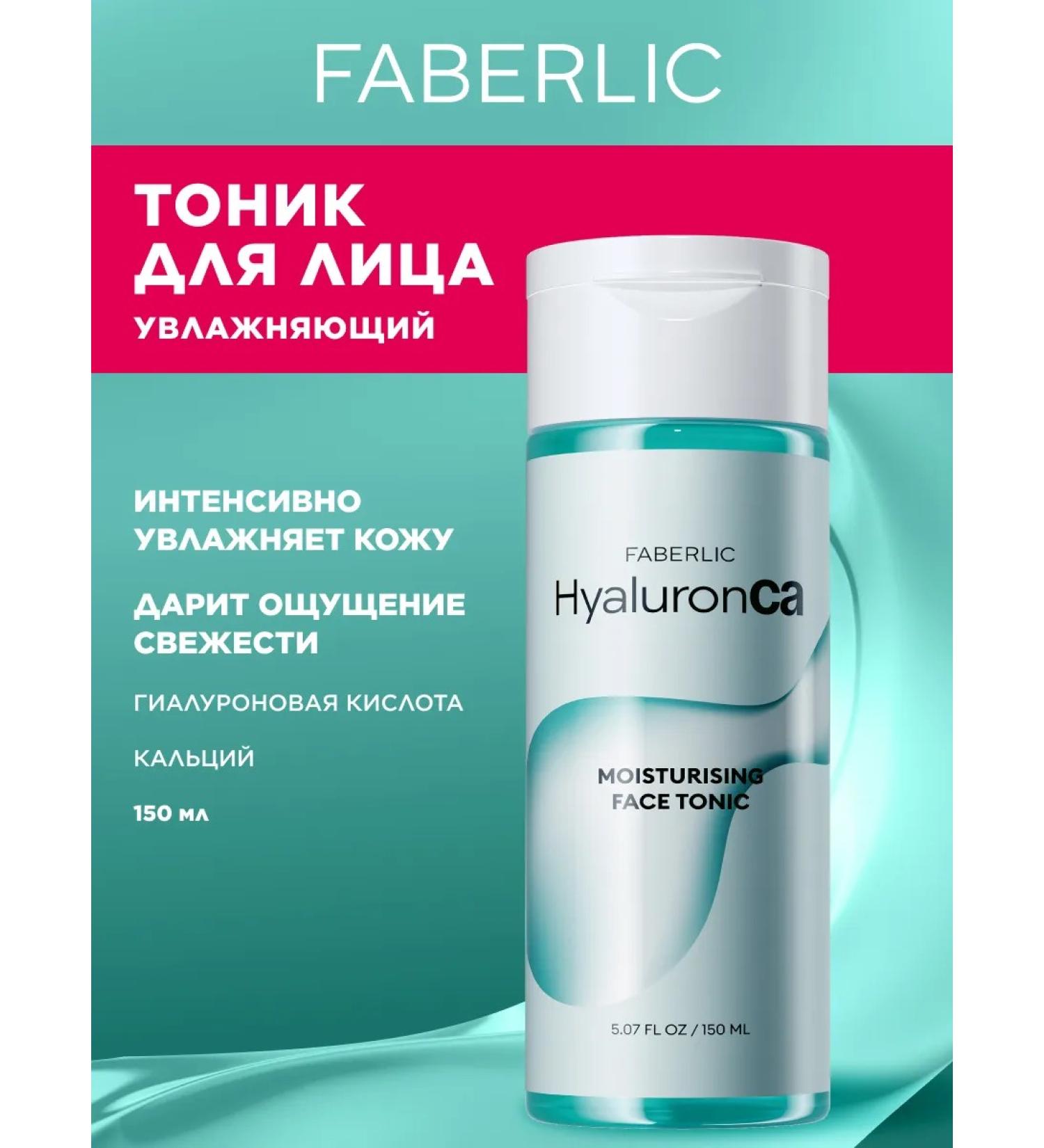 Faberlic Moisturizing face for Hyaluronca Faberlik