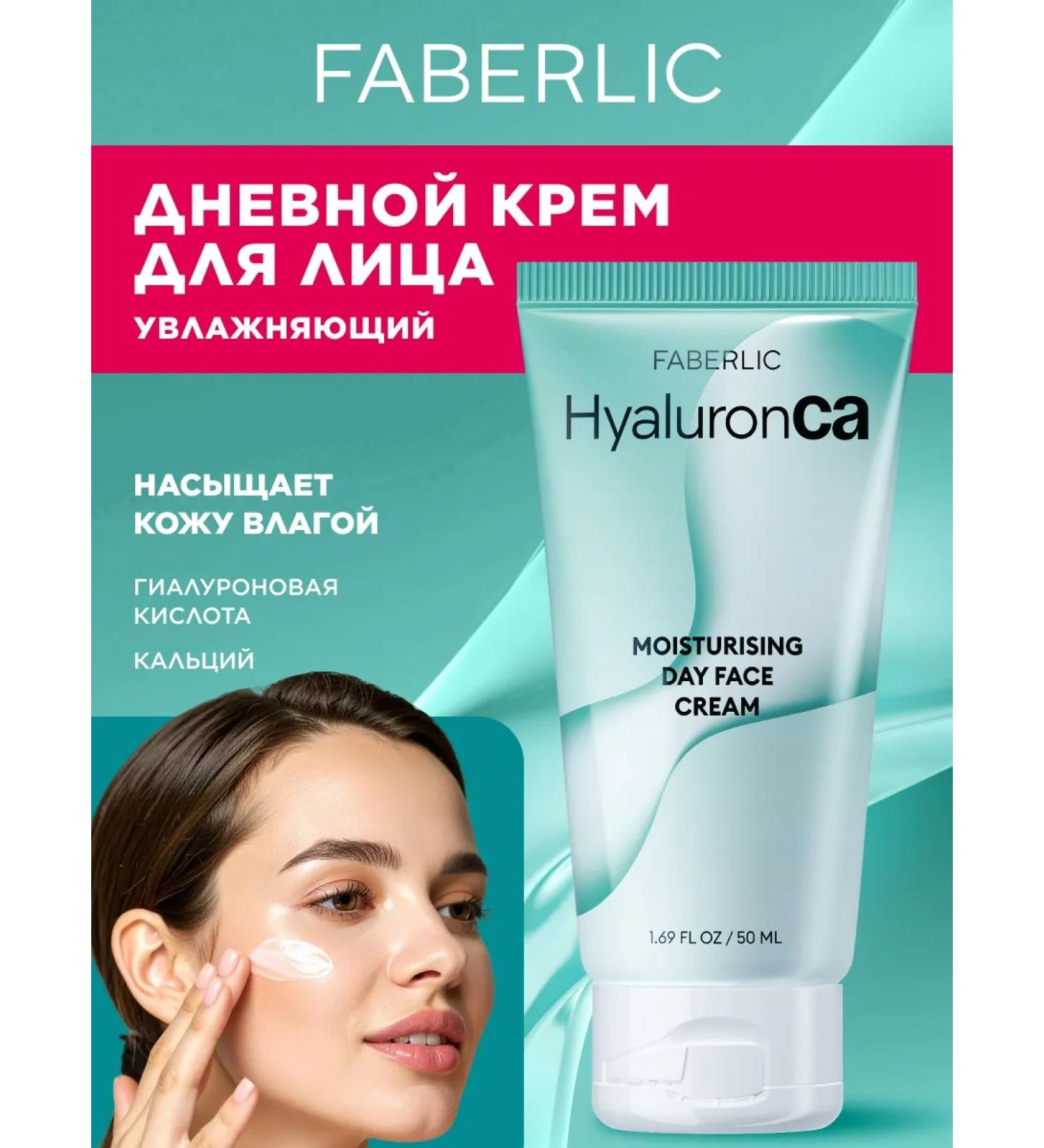 Faberlic Moisturizing day faces Hyaluronca Faberlik - Buy Online on GoSupps.com
