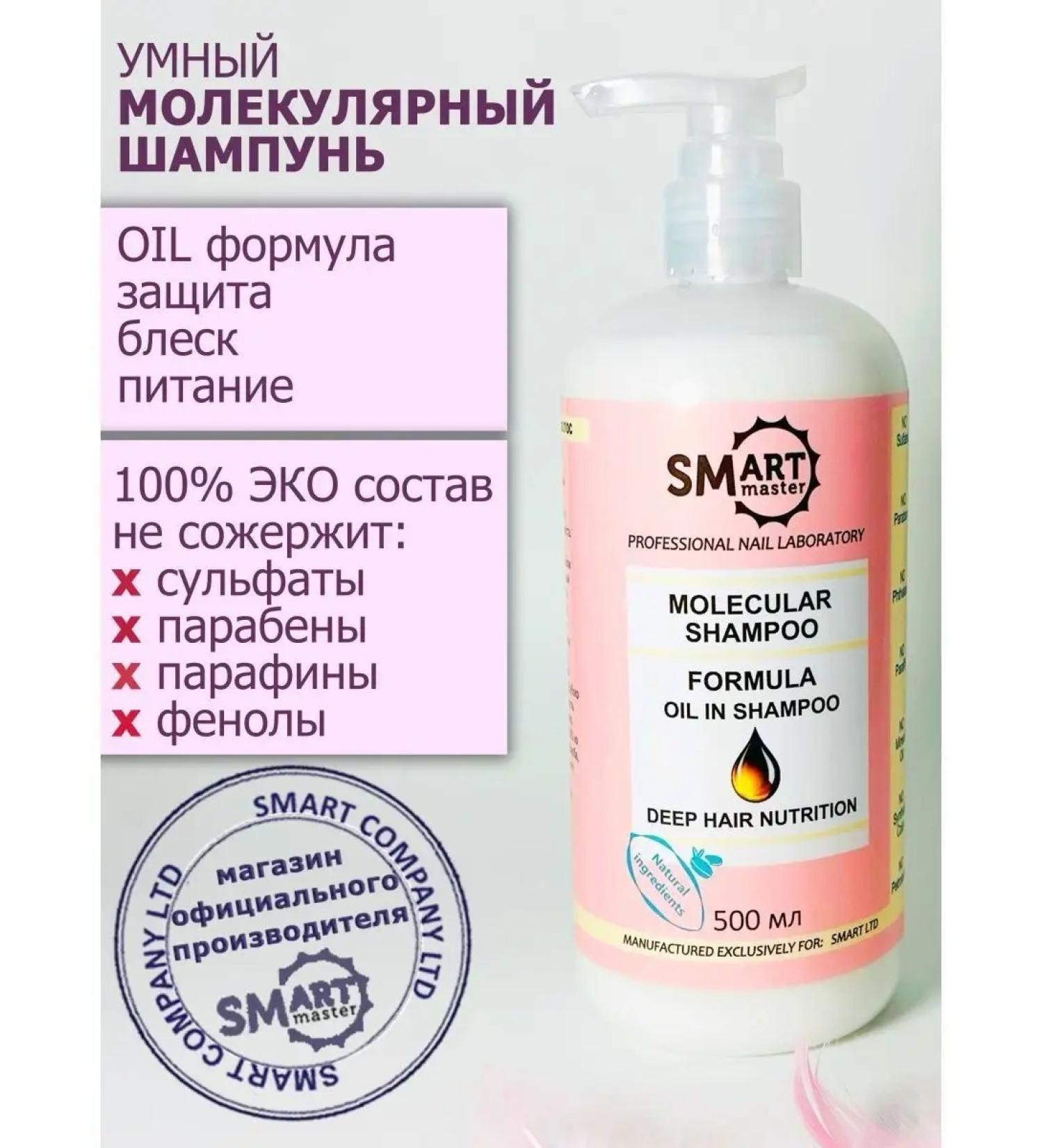 Smart Master Official Hair shampoo Oil Formula - Buy Online on GoSupps.com