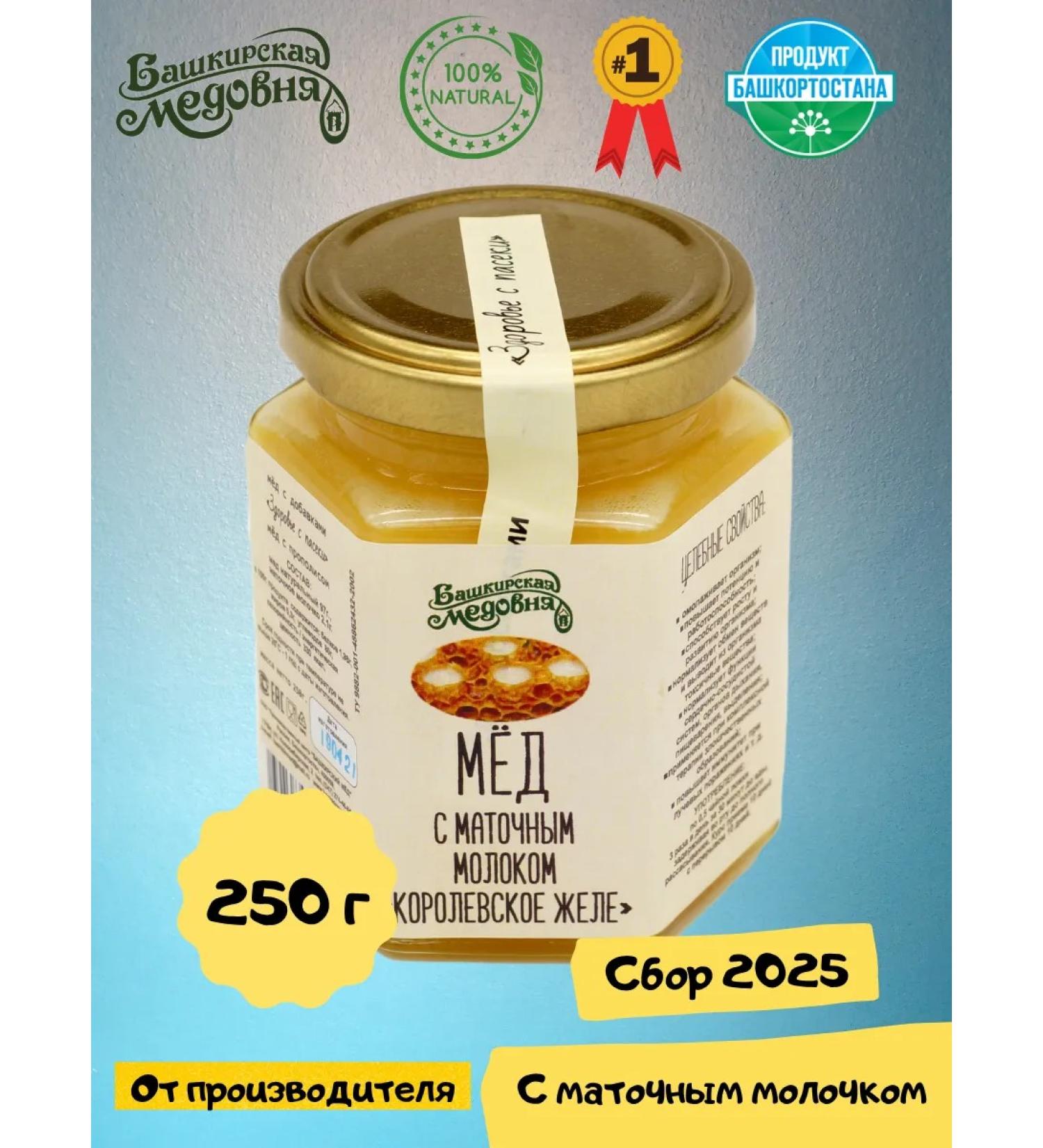 Bashkir Medovnya Natural honey with uterine milk 250 grams - Buy Online on GoSupps.com