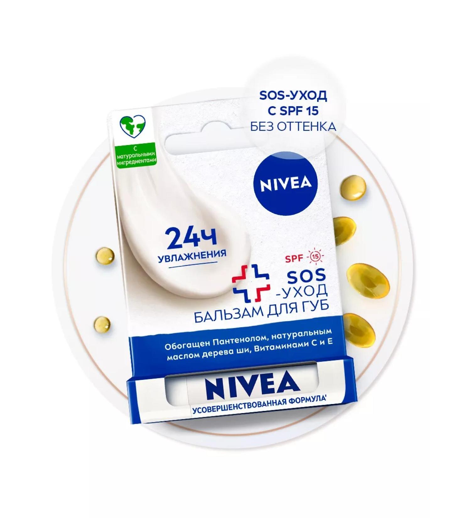 NIVEA Lip balm "SOS-car" 4.5 g - Buy Online on GoSupps.com