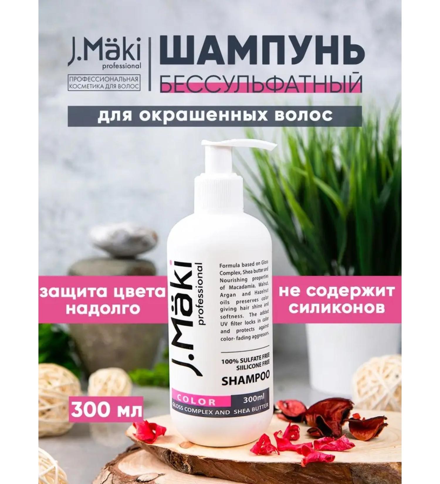 J Maki Sonusufant shampoo for dyed hair Professional - Buy Online on GoSupps.com