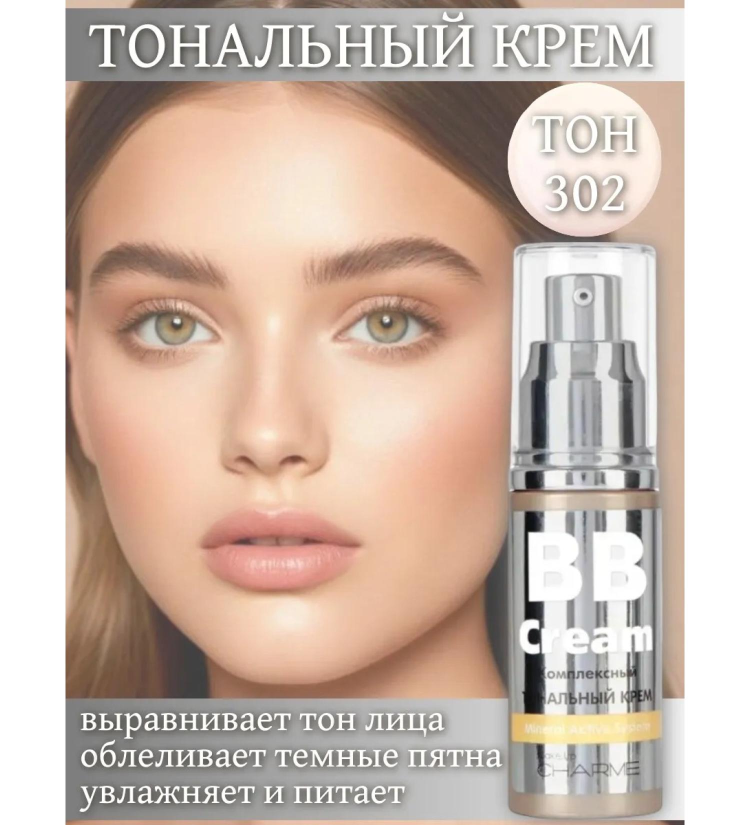 Charme Cream Tonal BB complex tone 302 - Buy Online on GoSupps.com