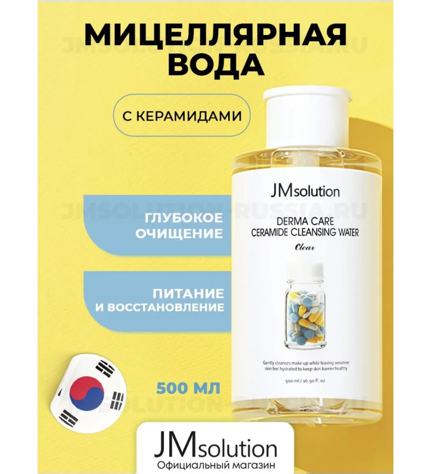 JMSolution Cleaning water from makeup 500 ml Derma Care Ceramide - Buy Online on GoSupps.com