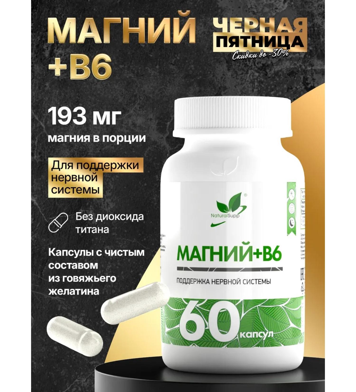 NaturalSupp Bad Magnesium B6 193 mg 6 mg struggle with stress and fatigue - Buy Online on GoSupps.com