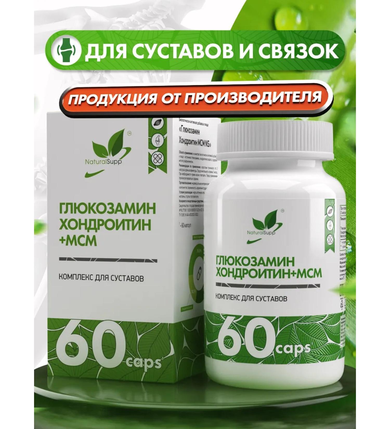 NaturalSupp Glucosamine chondroitin MSM 60 capsules - Buy Online on GoSupps.com