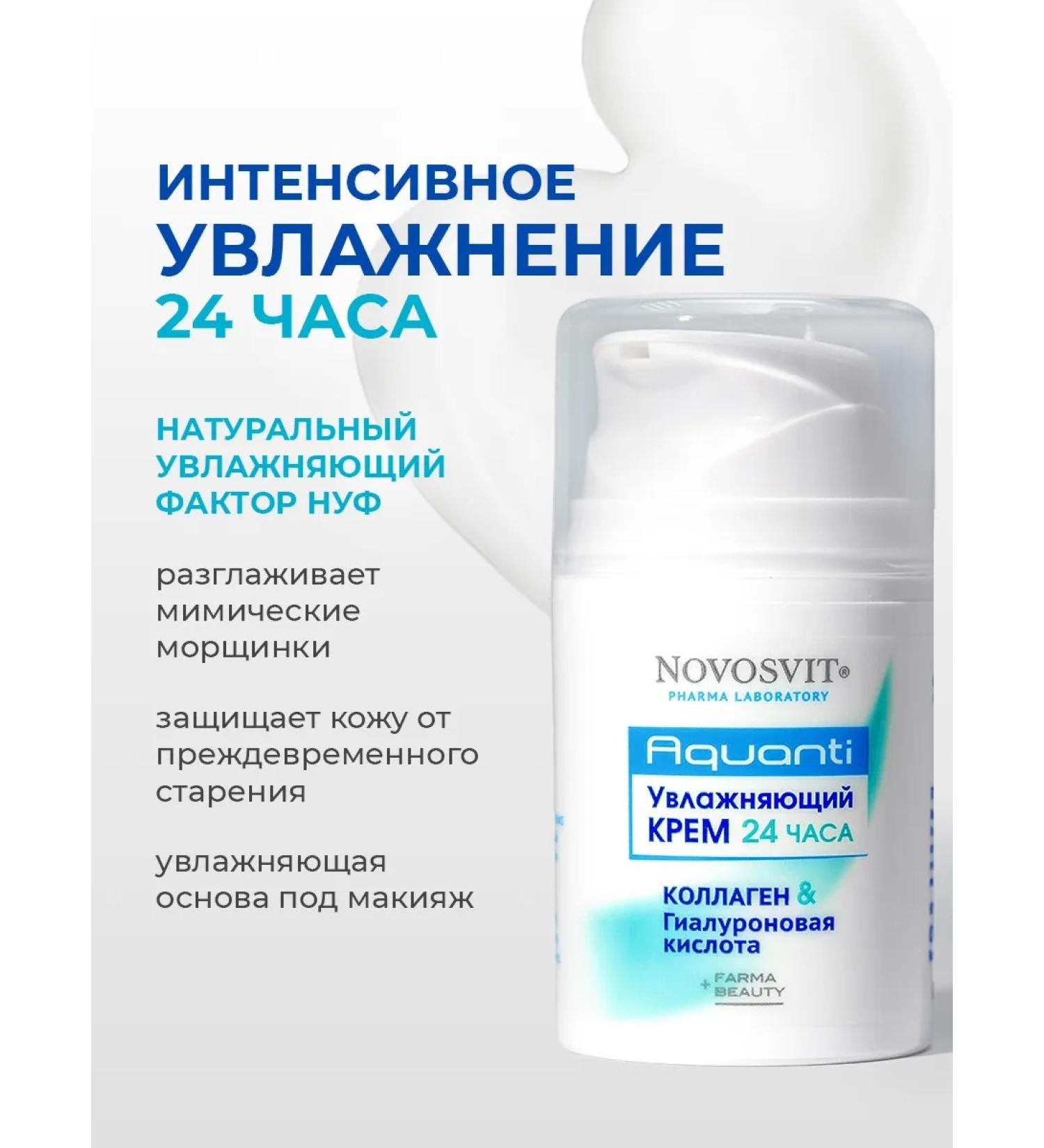Novosvit Moisturizing face cream 50 ml - Buy Online on GoSupps.com