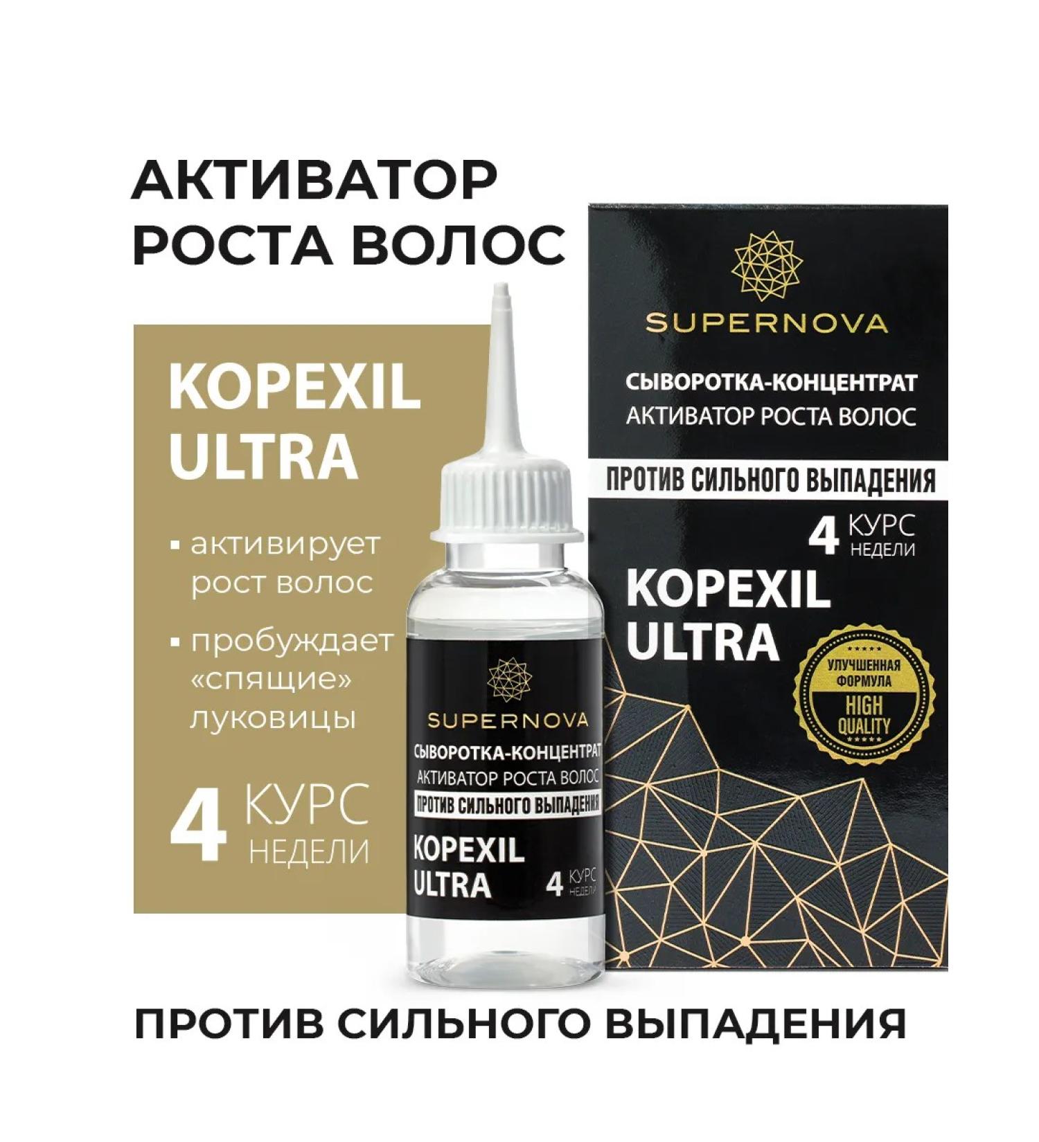 SUPERNOVA Hair growth and care serum - Buy Online on GoSupps.com