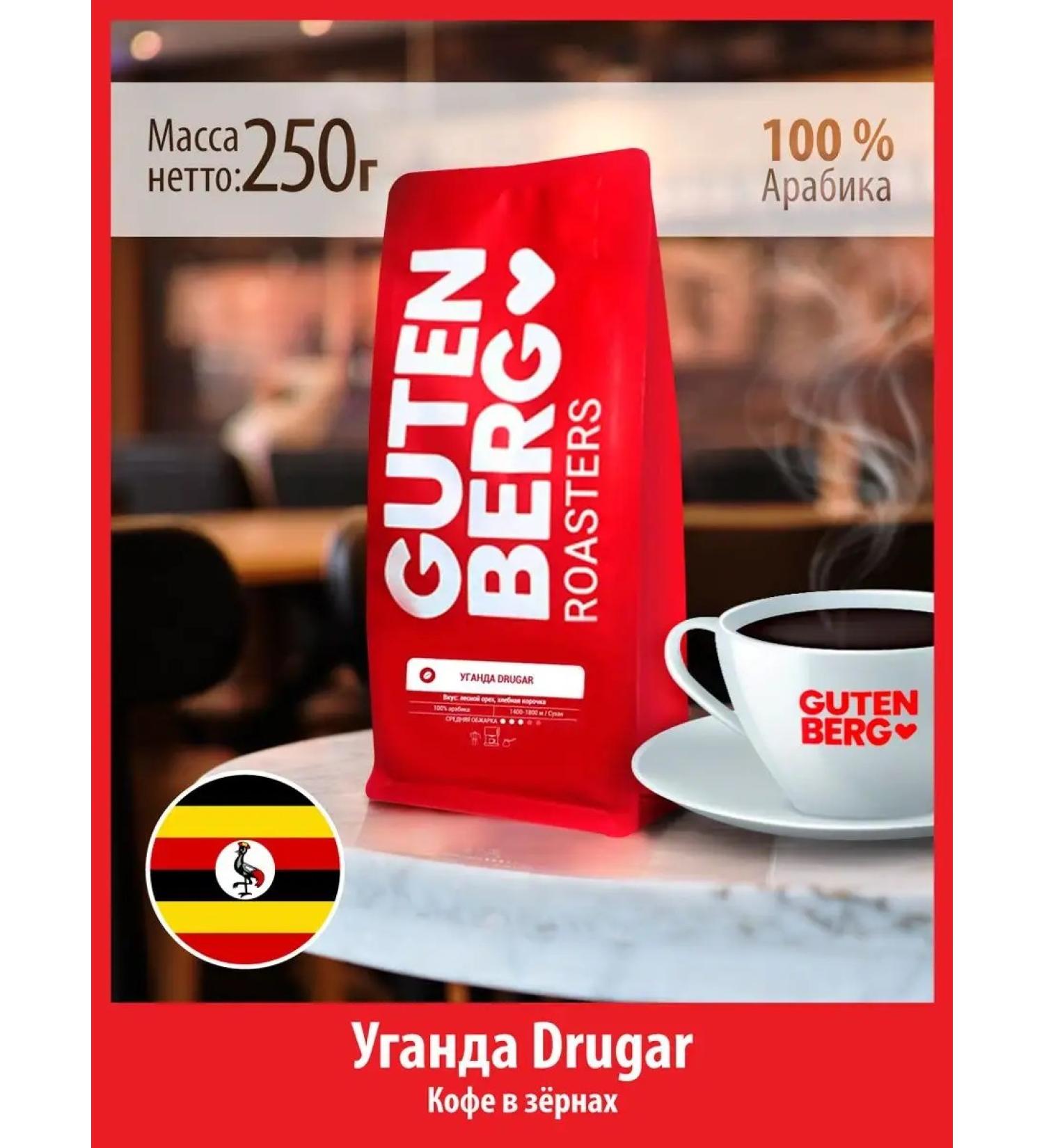 Gutenberg Coffee in granny 250 g Uganda Drugar fresh fry grain - Buy Online on GoSupps.com