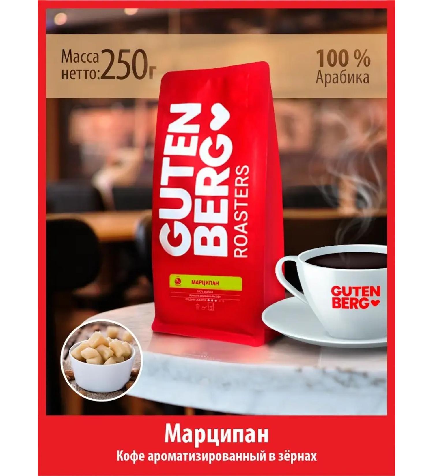 Gutenberg Coffee in grains 250 g Taste marzipan aromatic arabic - Buy Online on GoSupps.com