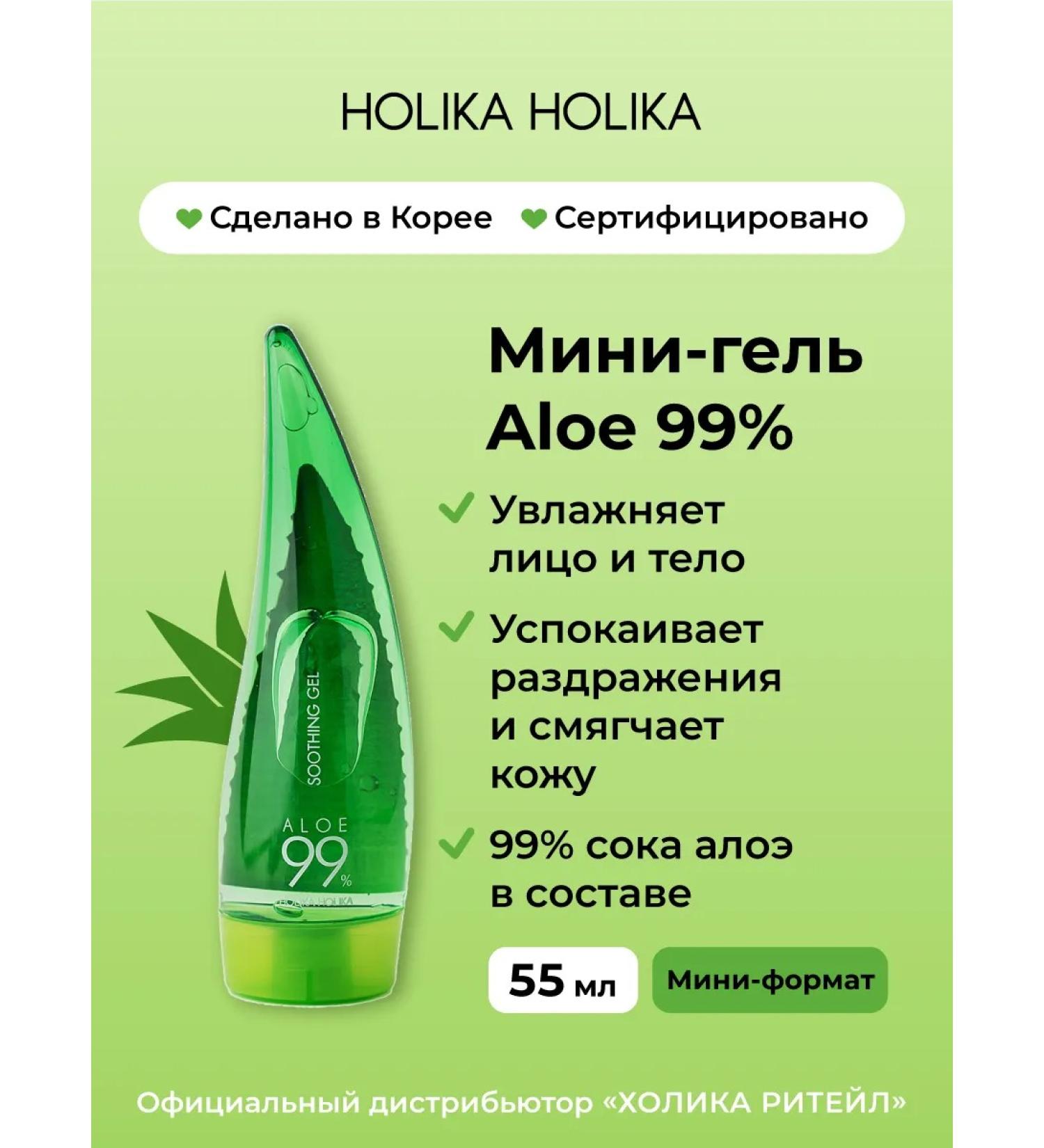 Holika Holika Universal Korean indelible gel with aloe vera 55 ml - Buy Online on GoSupps.com