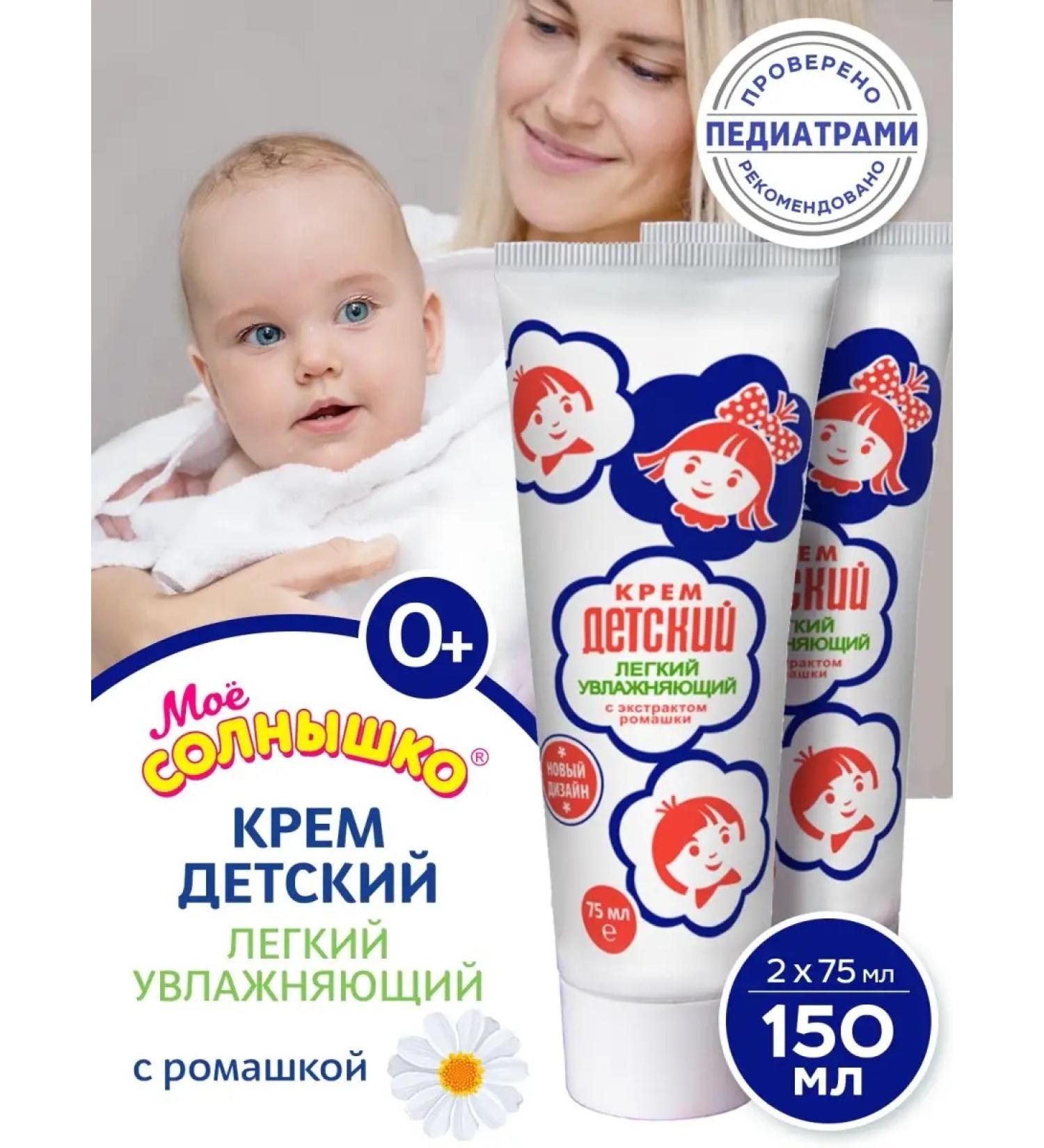 My sunshine Children's cream moisturizer with chamomile extract 2x 75ml - Buy Online on GoSupps.com