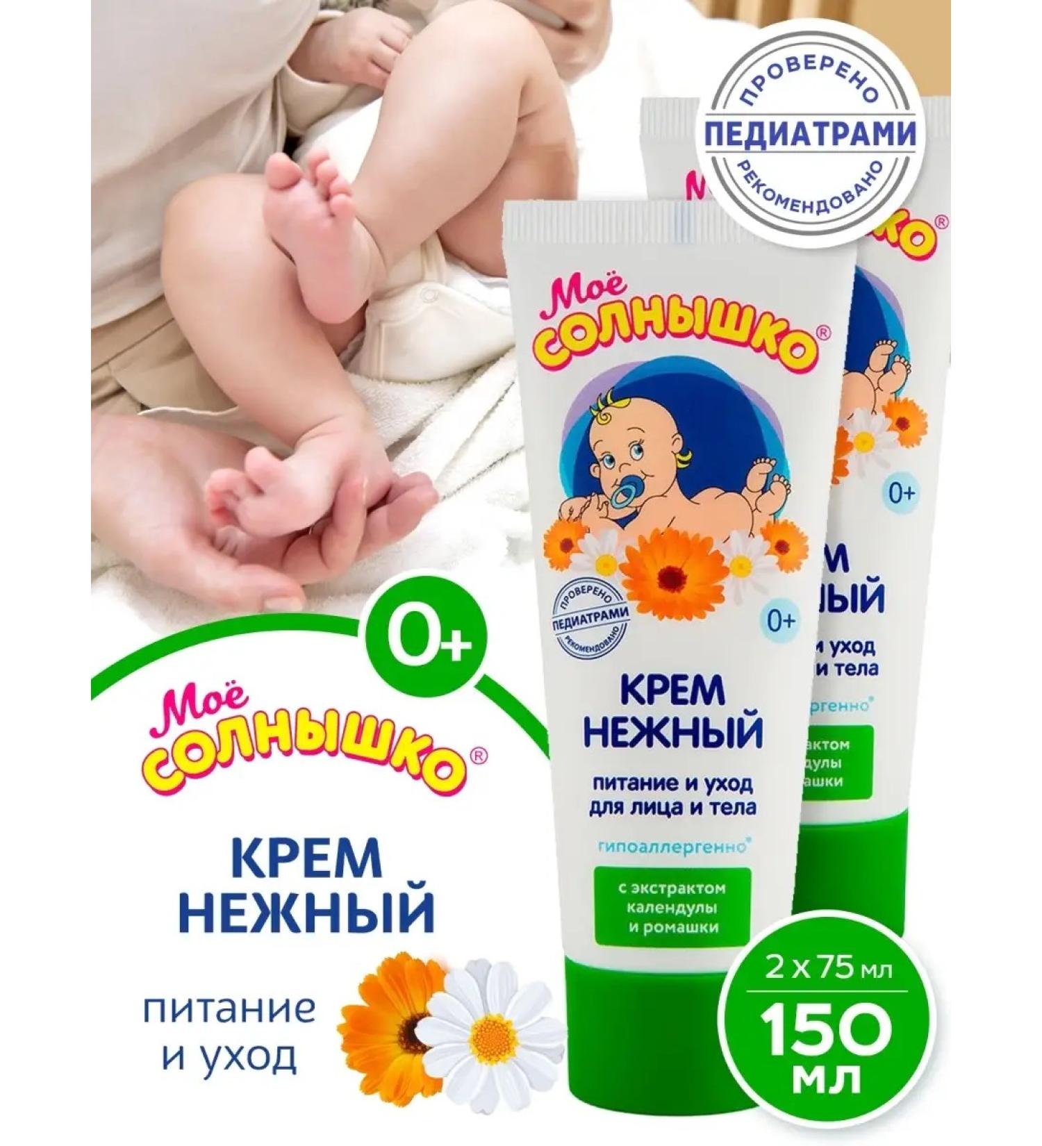 My sunshine Children's tender cream in a laminate tube 2x75ml - Buy Online on GoSupps.com