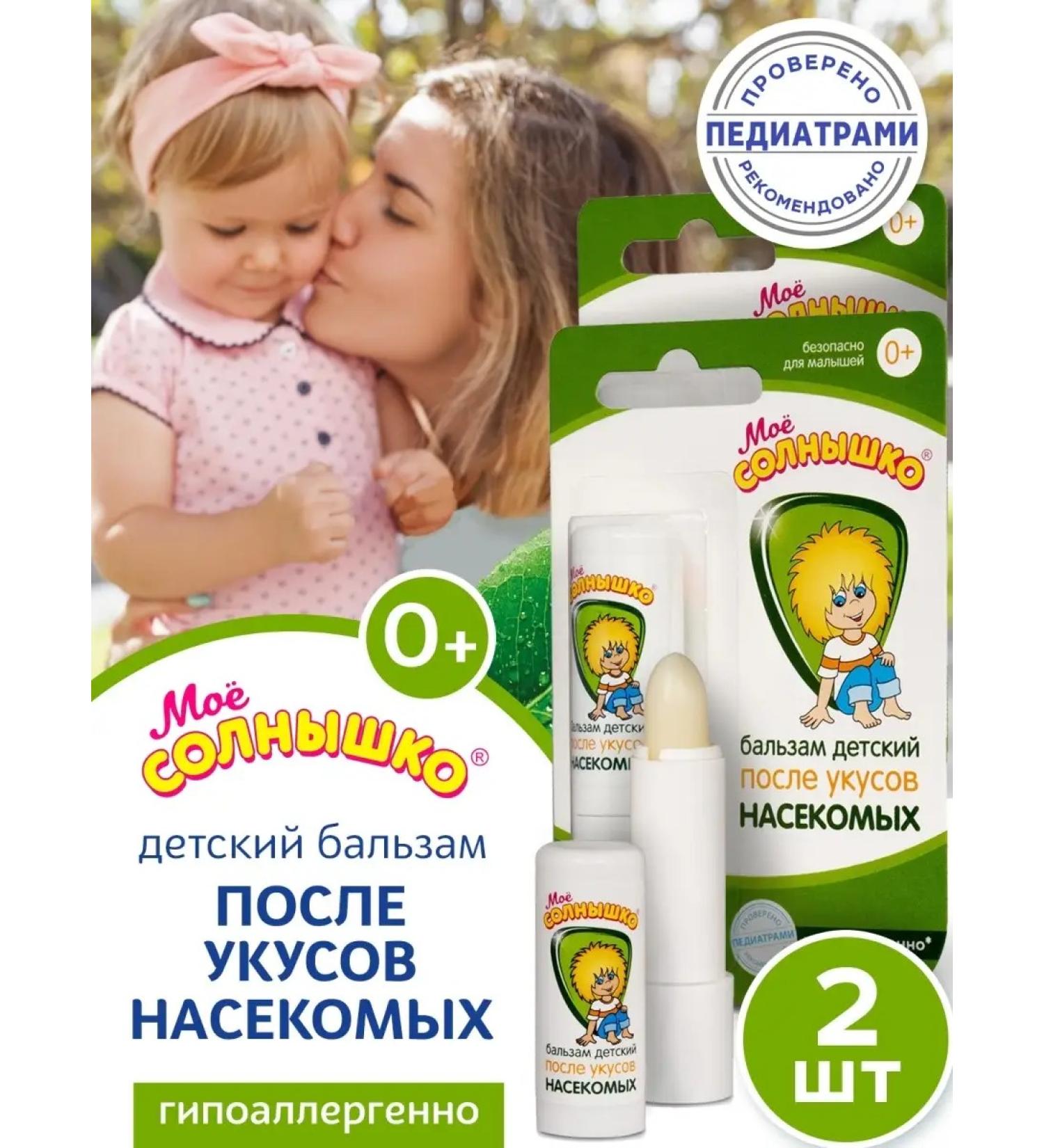 My sunshine Children's balm after insect bites 2 pcs - Buy Online on GoSupps.com