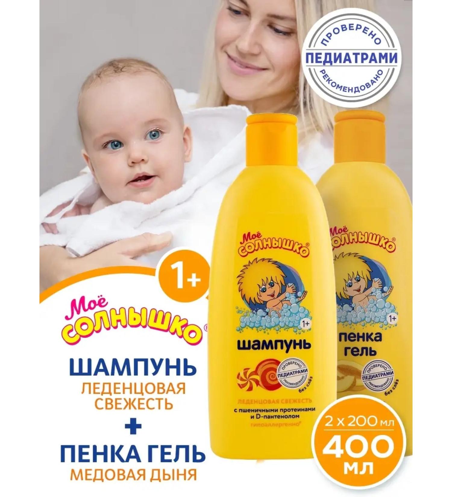 MY SUNSHINE Set of children's shampoo for hair and gel-penca - Buy Online on GoSupps.com