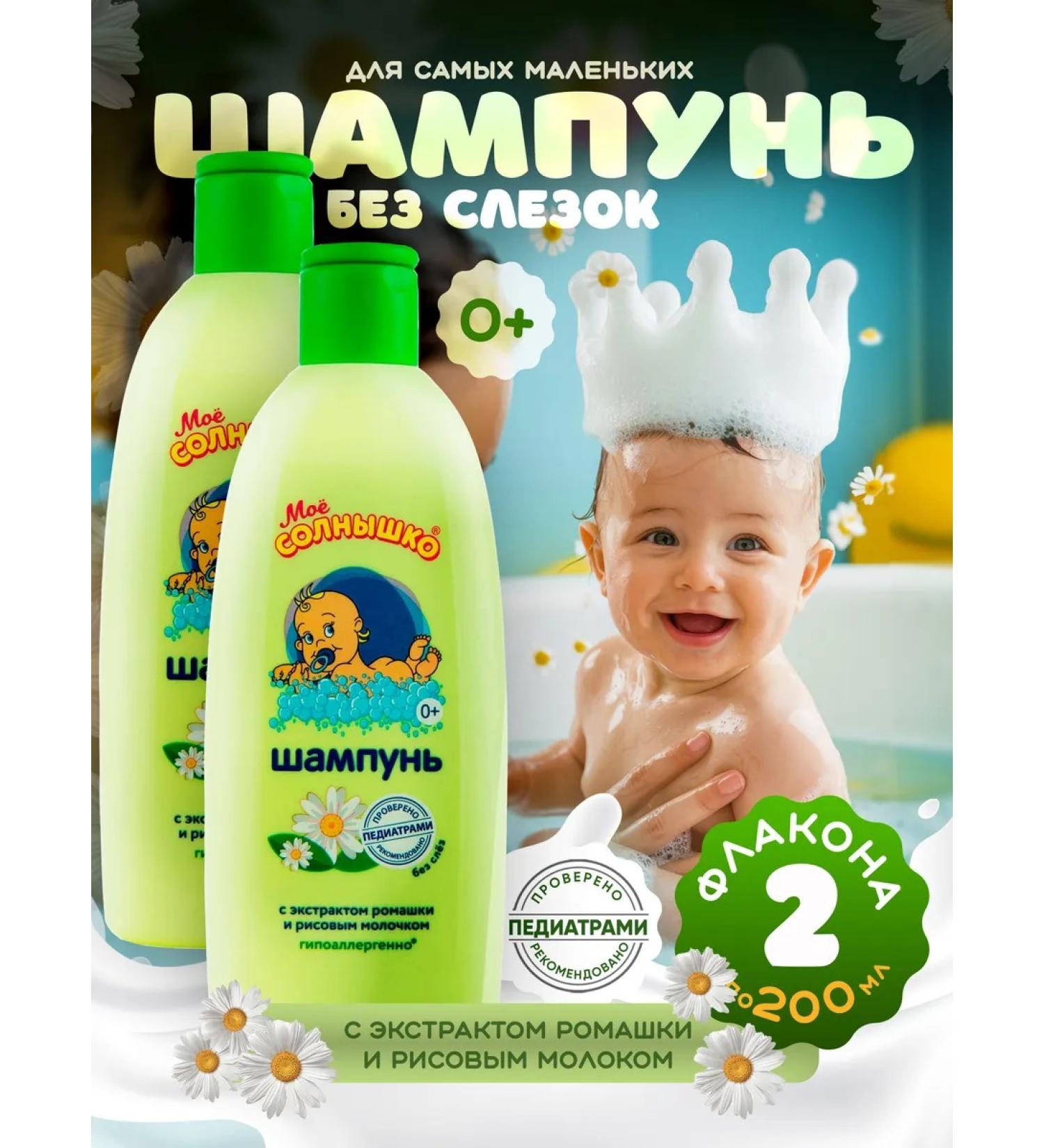My sunshine Shampoo for newborn children 0+ 2x200ml - Buy Online on GoSupps.com