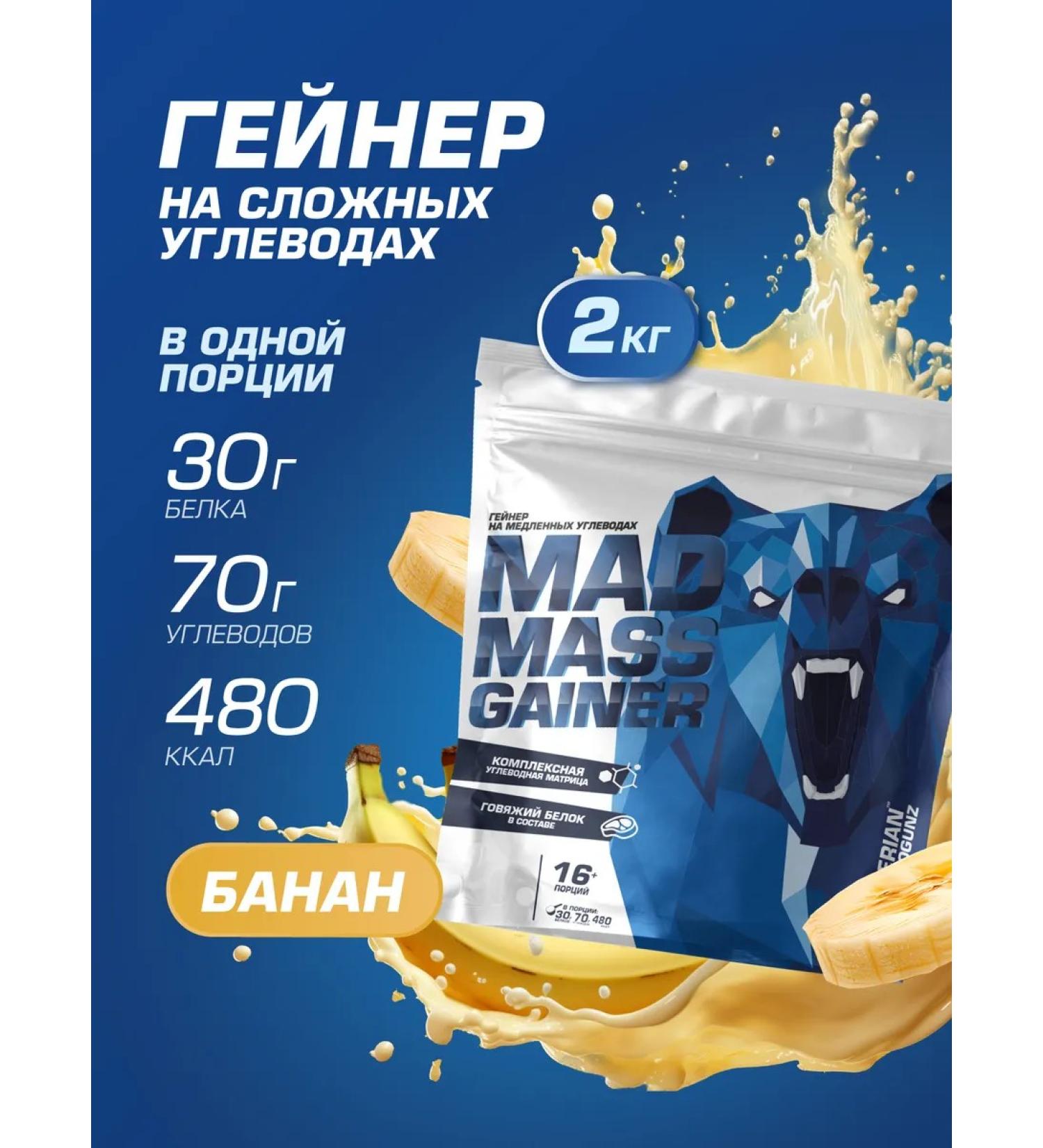 Siberian Nutrogunz Gainer for gaining mass banana 2 kg - Buy Online on GoSupps.com