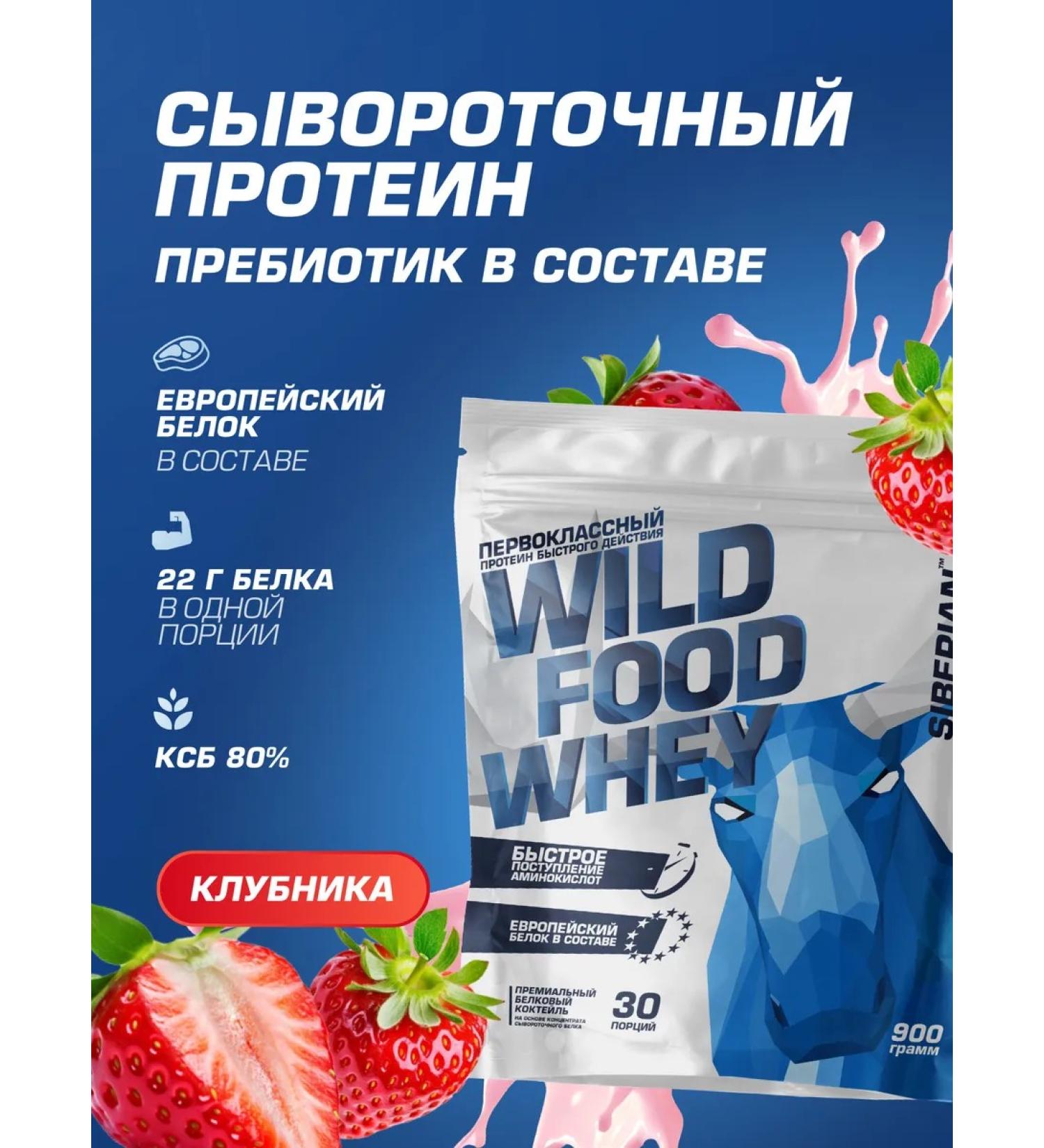 Siberian Nutrogunz Protein Clue Whey Protein Strawberries 900 g - Buy Online on GoSupps.com