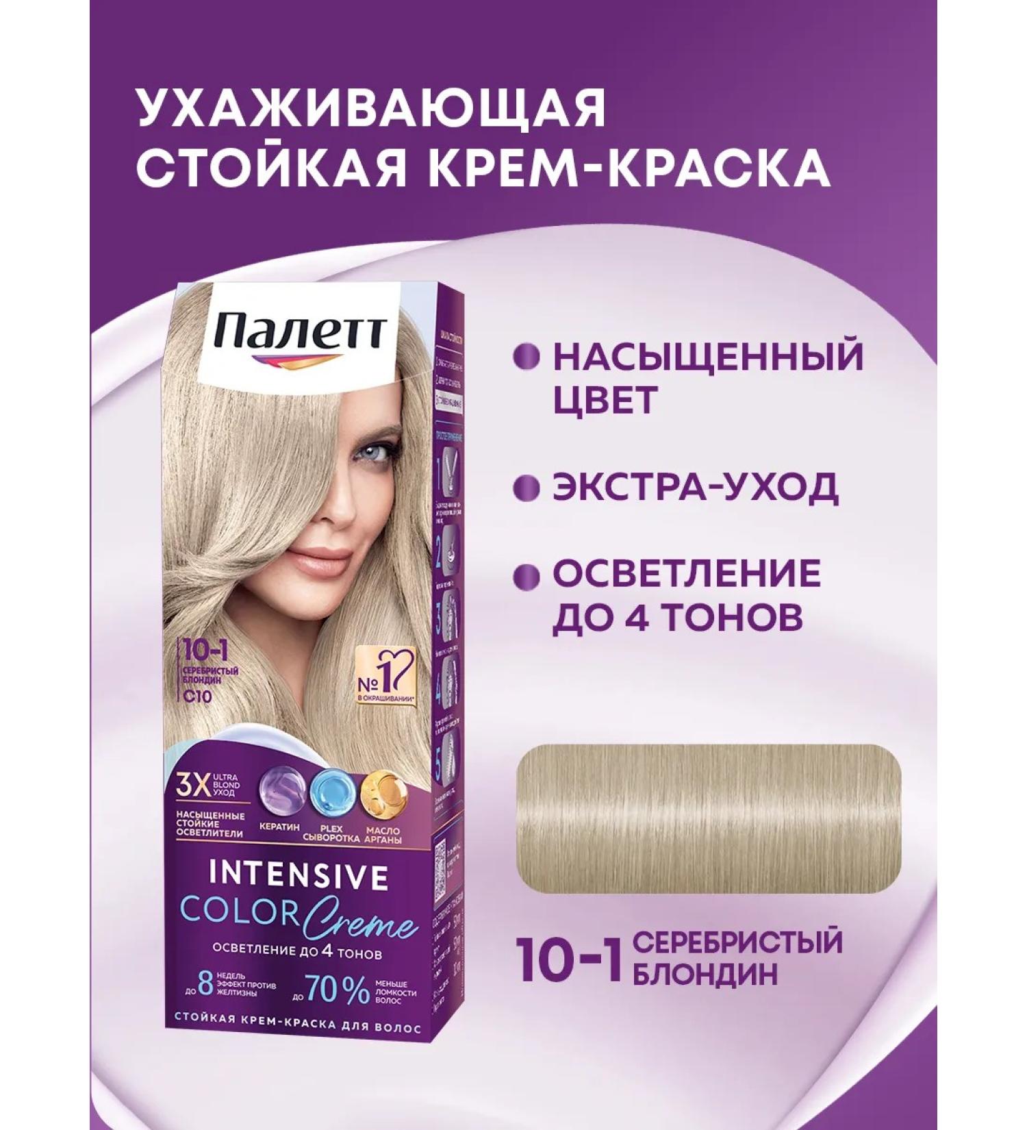 Palette Persistent cream-paint 10-1 (C10) Silver blond 110 ml - Buy Online on GoSupps.com