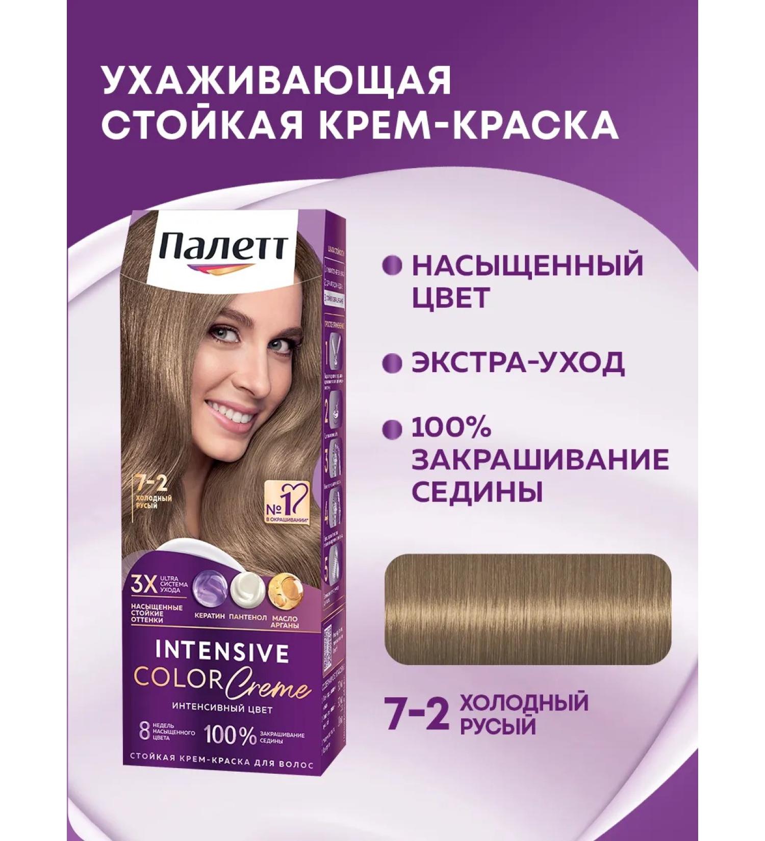 Palette Persistent cream-painting 7-2 cold blond 110 ml - Buy Online on GoSupps.com