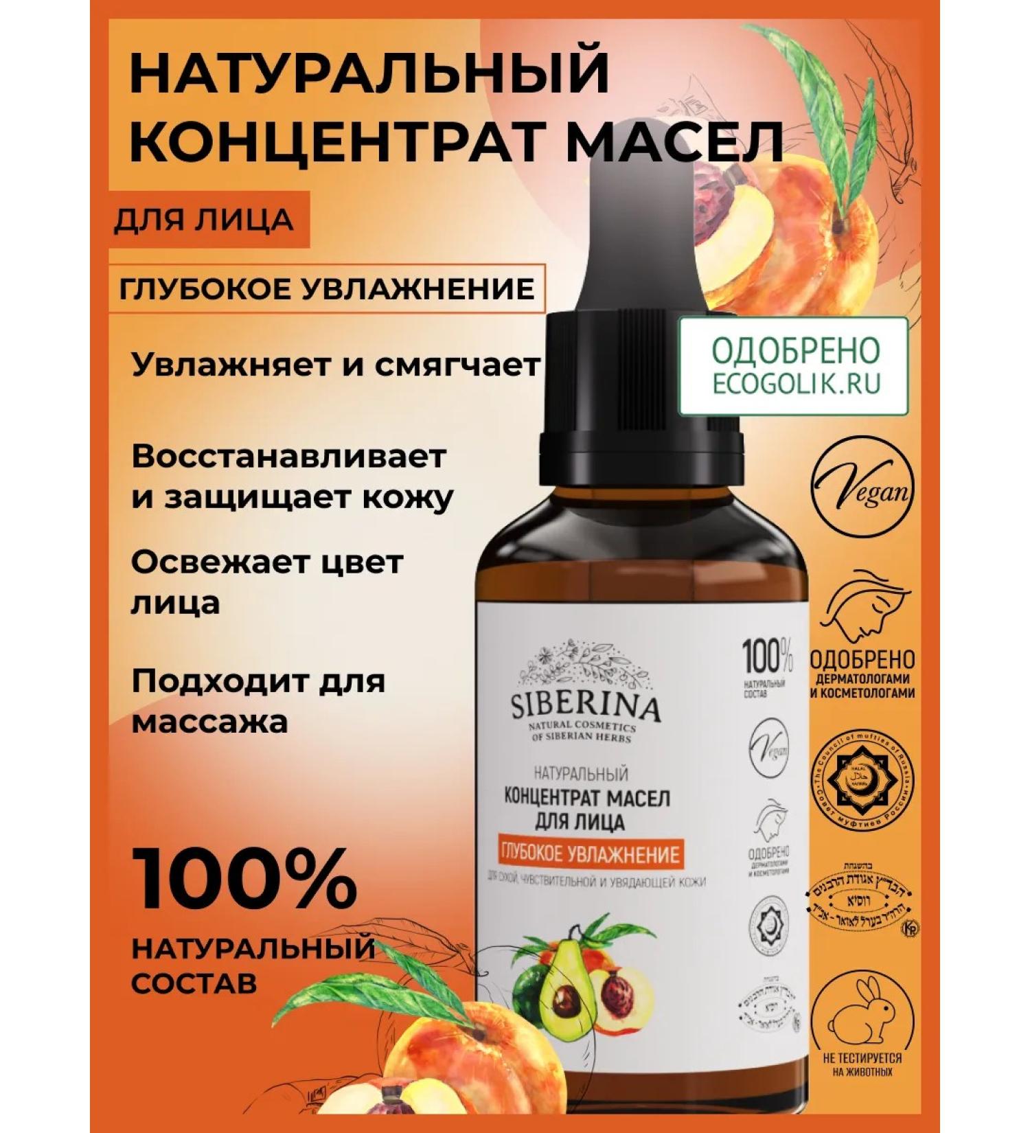SIBERINA Natural moisturizing oil concentrate - Buy Online on GoSupps.com