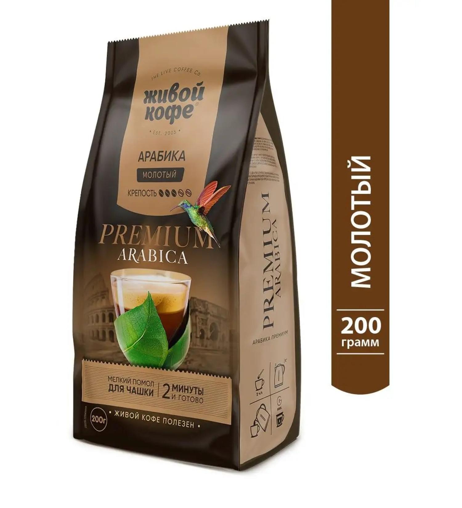 Live coffee Ground Coffee Arabica Premium 200 grams - Buy Online on GoSupps.com