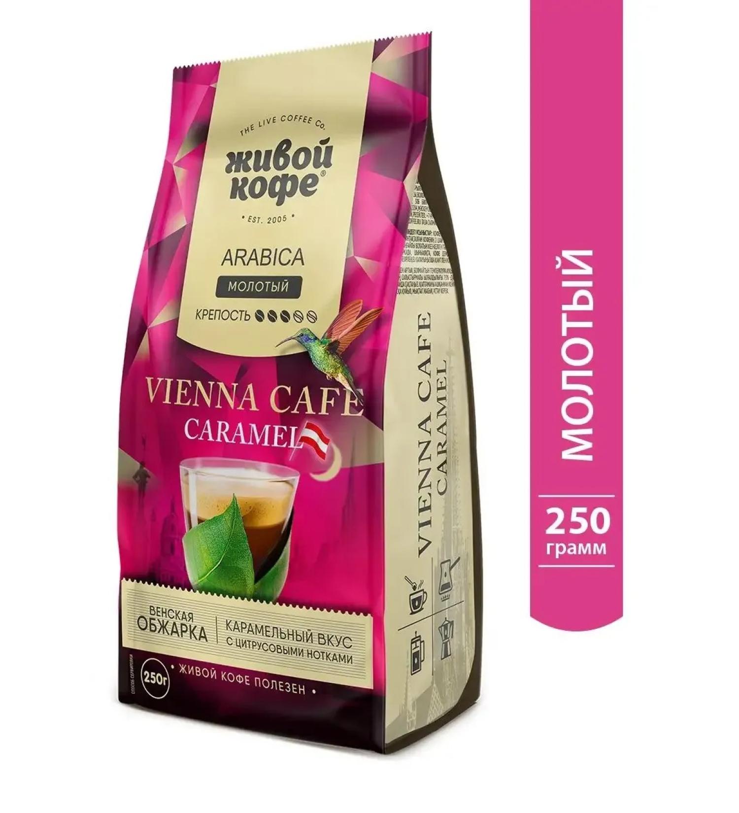 Live coffee Vienna Cafe Caramel Coffee ground 250 gr. - Buy Online on GoSupps.com