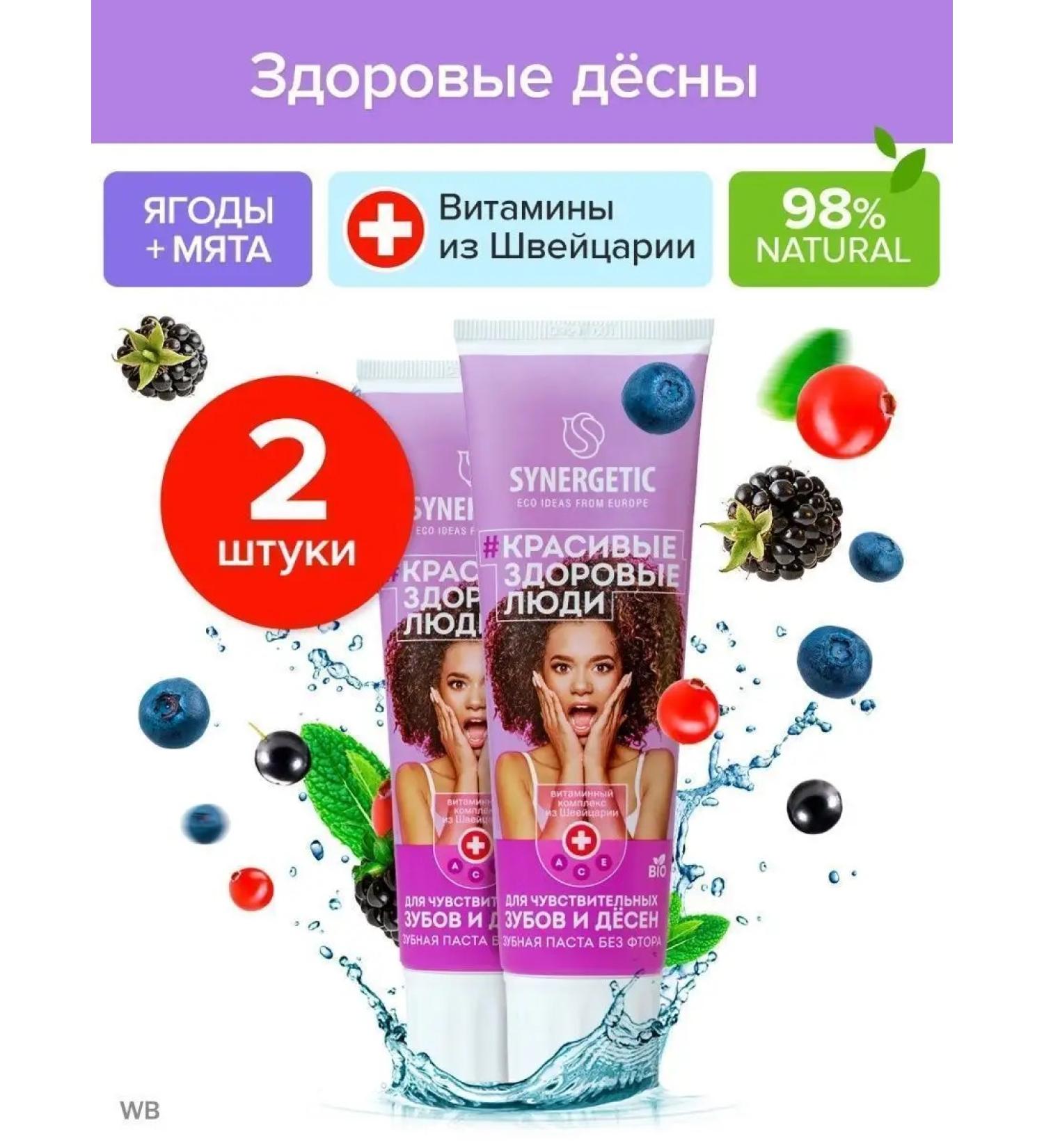 SYNERGETIC Toothpaste for sensitive gum teeth 100g. x 2 pcs - Buy Online on GoSupps.com