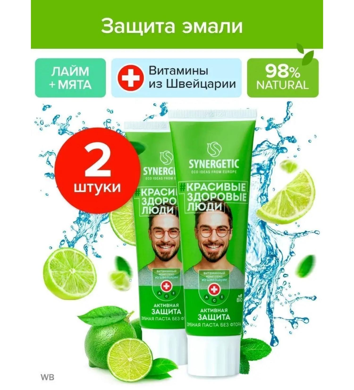 SYNERGETIC Toothpaste Active protection 100g. x 2 pcs - Buy Online on GoSupps.com