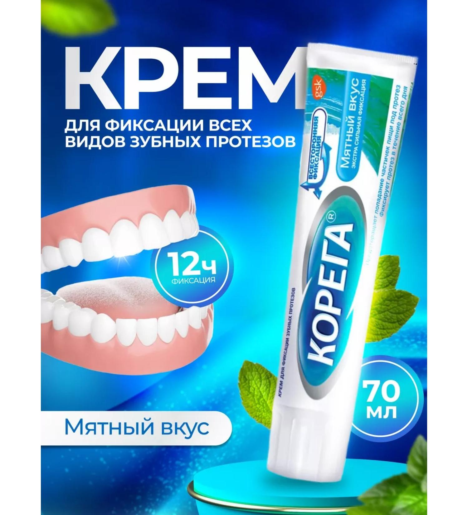 Korega For prostheses for fixing 70g mint - Buy Online on GoSupps.com