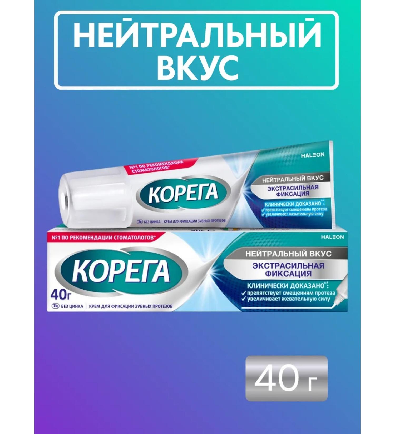 Korega For prostheses for fixing 40g neutral taste - Buy Online on GoSupps.com