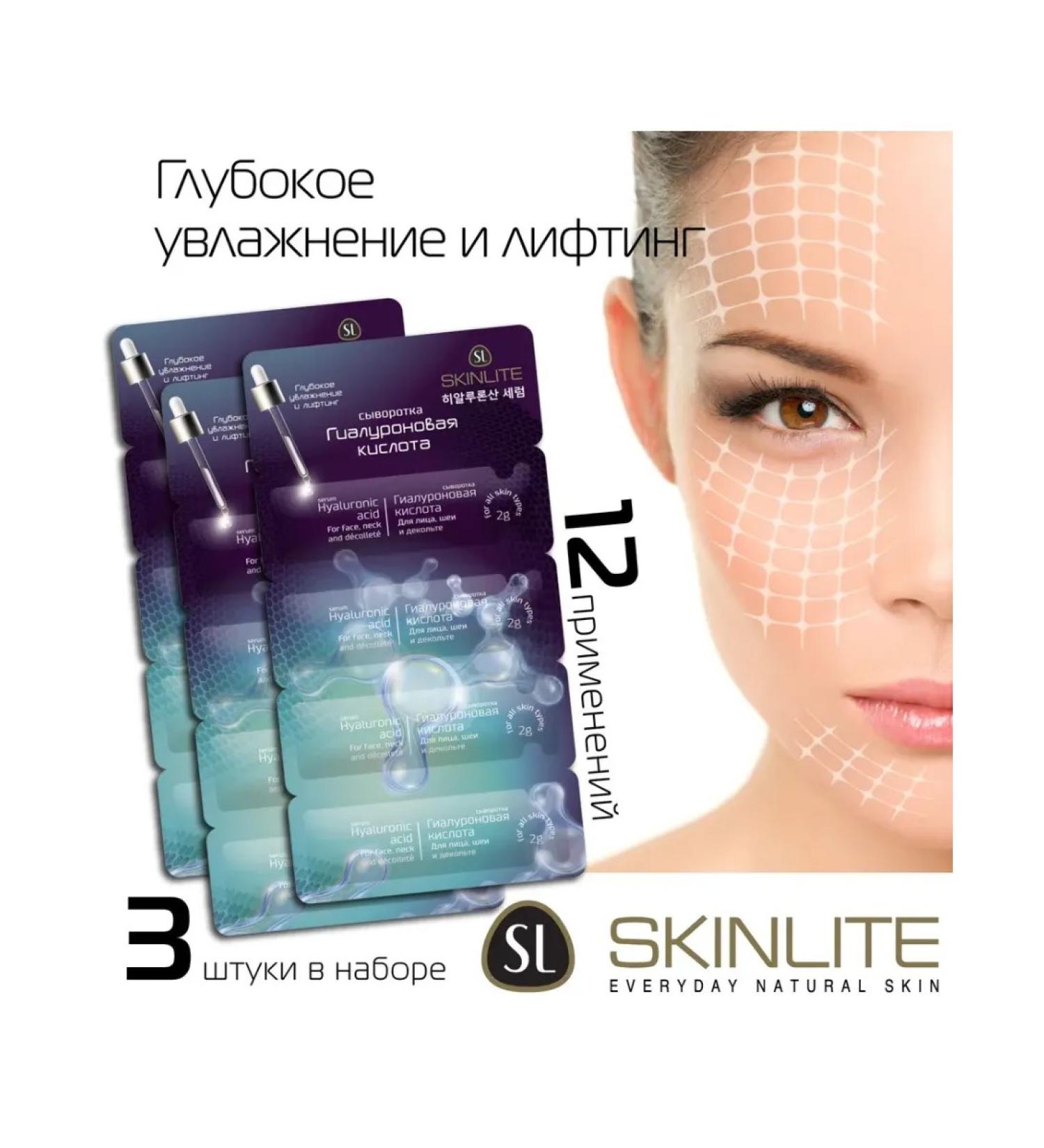 SKINLITE Hialuron face serum 3 packages of 4 pcs - Buy Online on GoSupps.com
