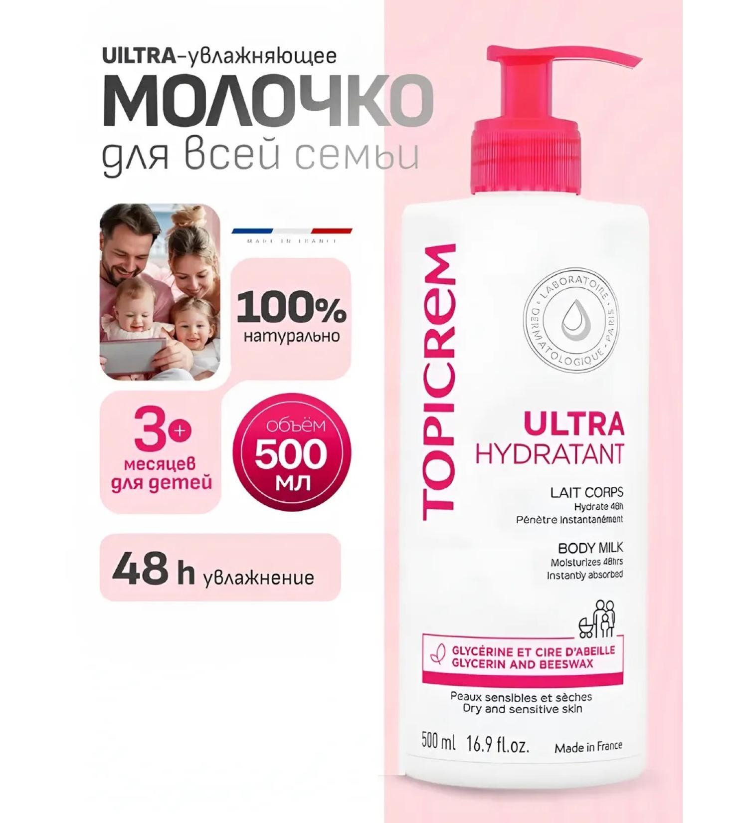 TOPIKREM TOPICREM Milk for the body ultra-moisturizing 500 ml - Buy Online on GoSupps.com