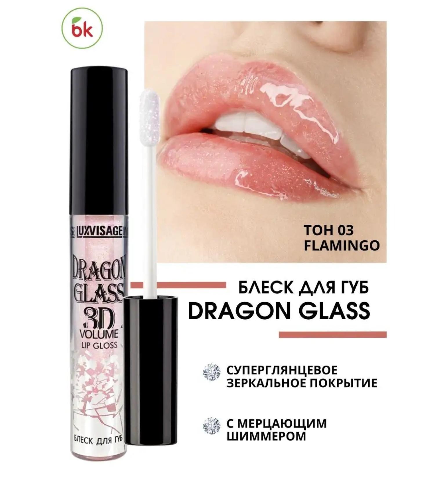 Belarusian cosmetics Glossy lip glossy Dragon Glass 3d Volume Tone 03 - Buy Online on GoSupps.com