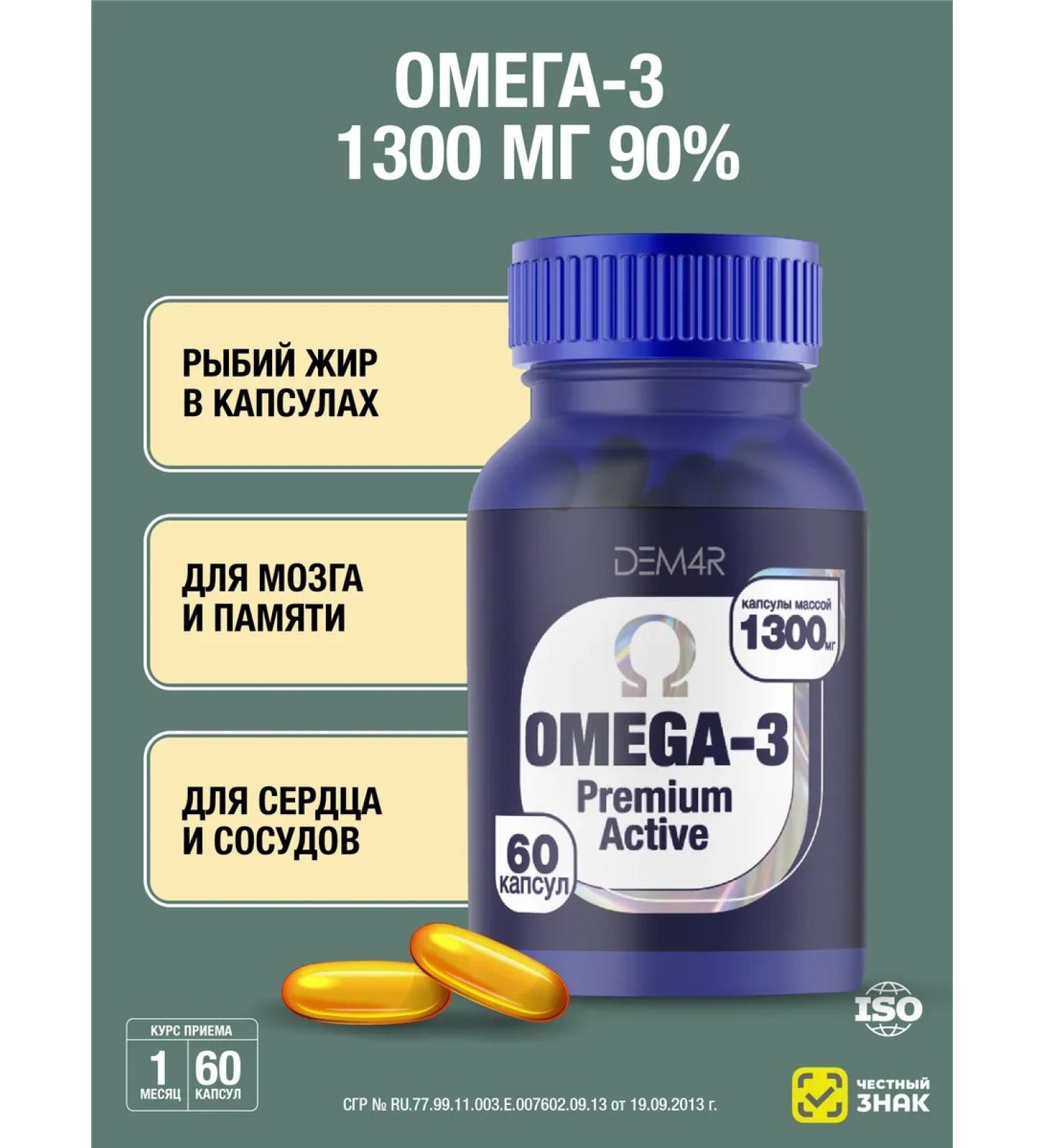 DEM4R Omega-3 fish oil 1300 mg 90% in capsules - Buy Online on GoSupps.com