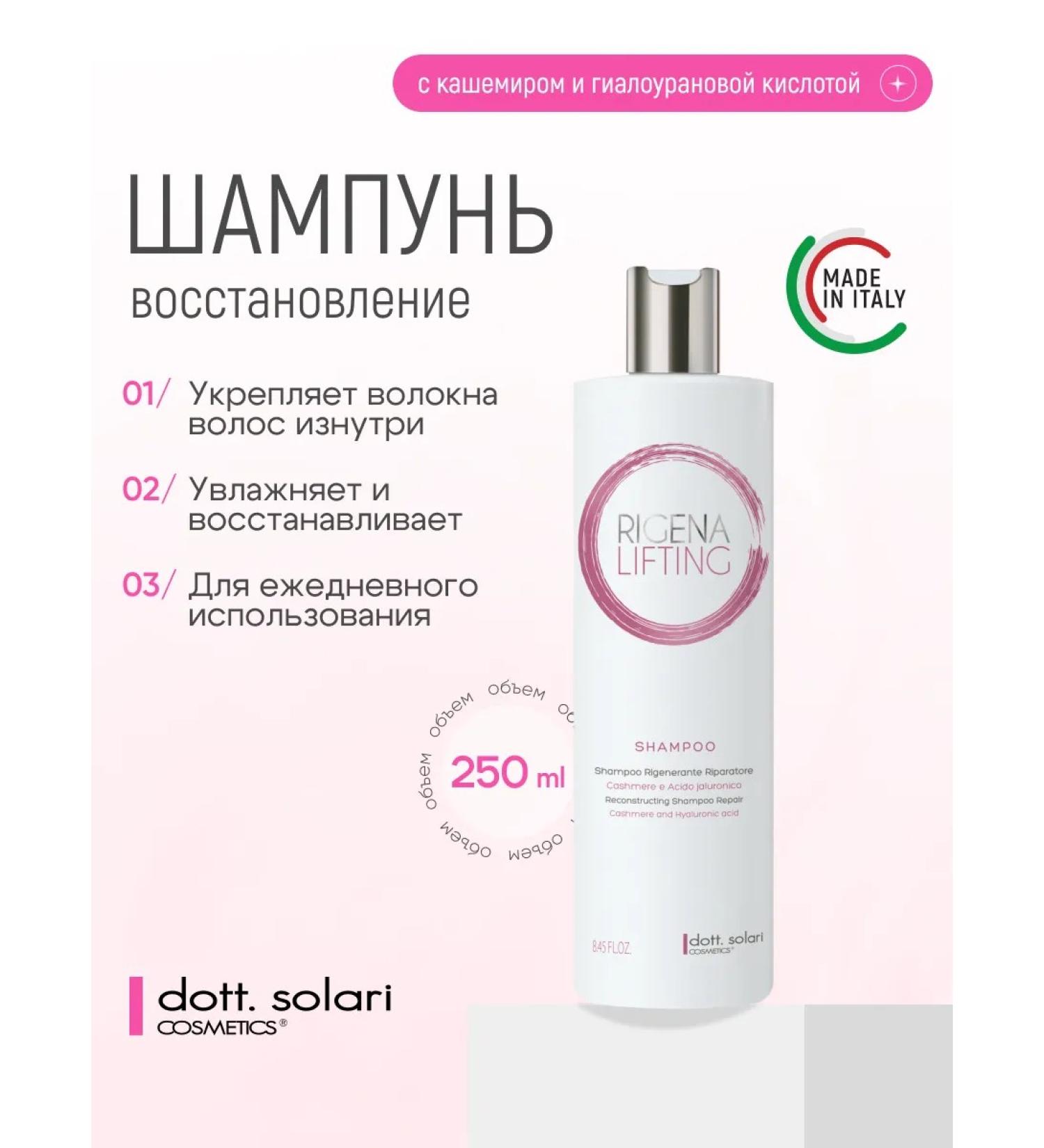 DottSolari Cosmetics Rigena Lifting hair restoration 250 ml - Buy Online on GoSupps.com