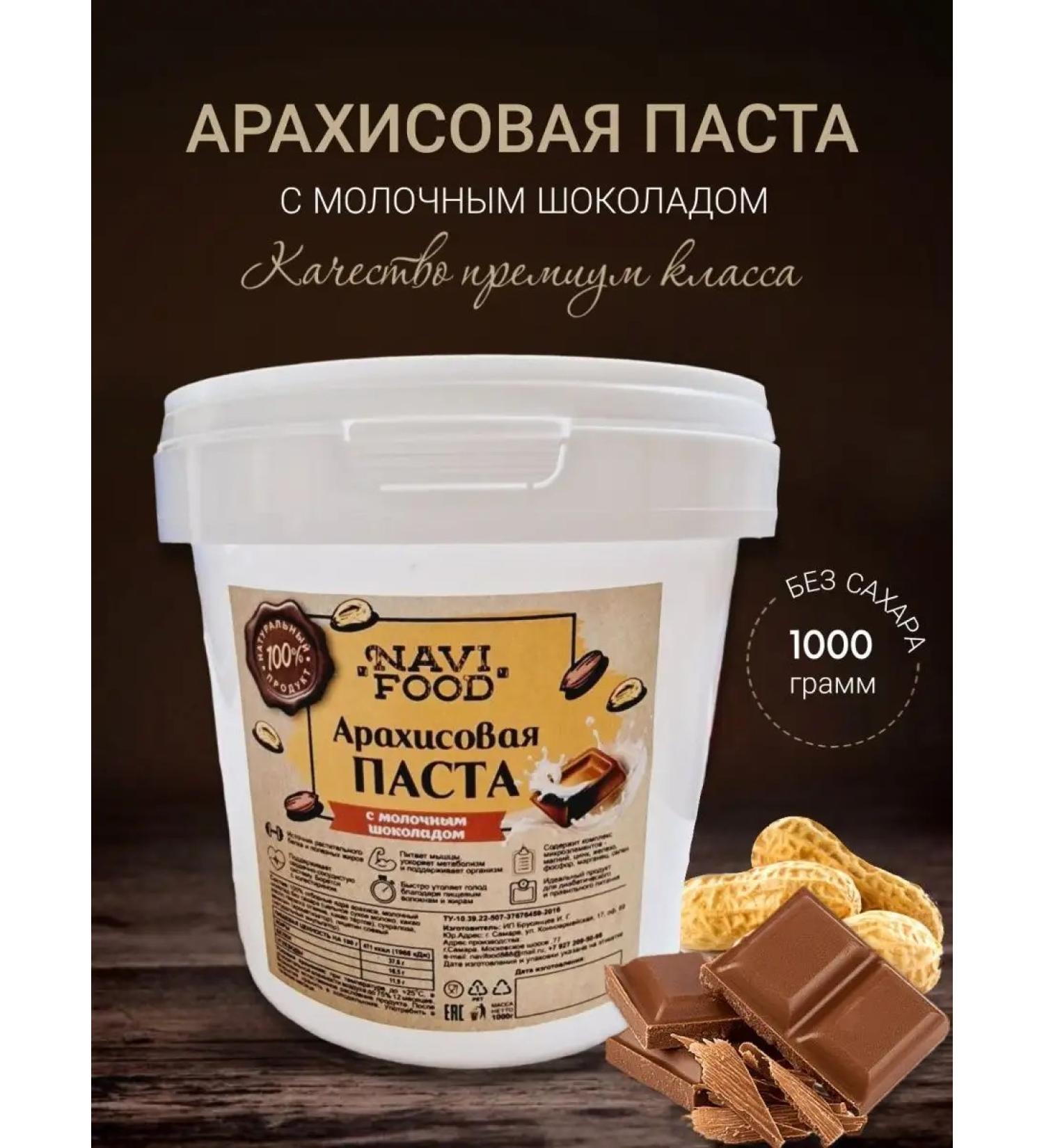 Navifood Chocolate paste natural without sugar - Buy Online on GoSupps.com