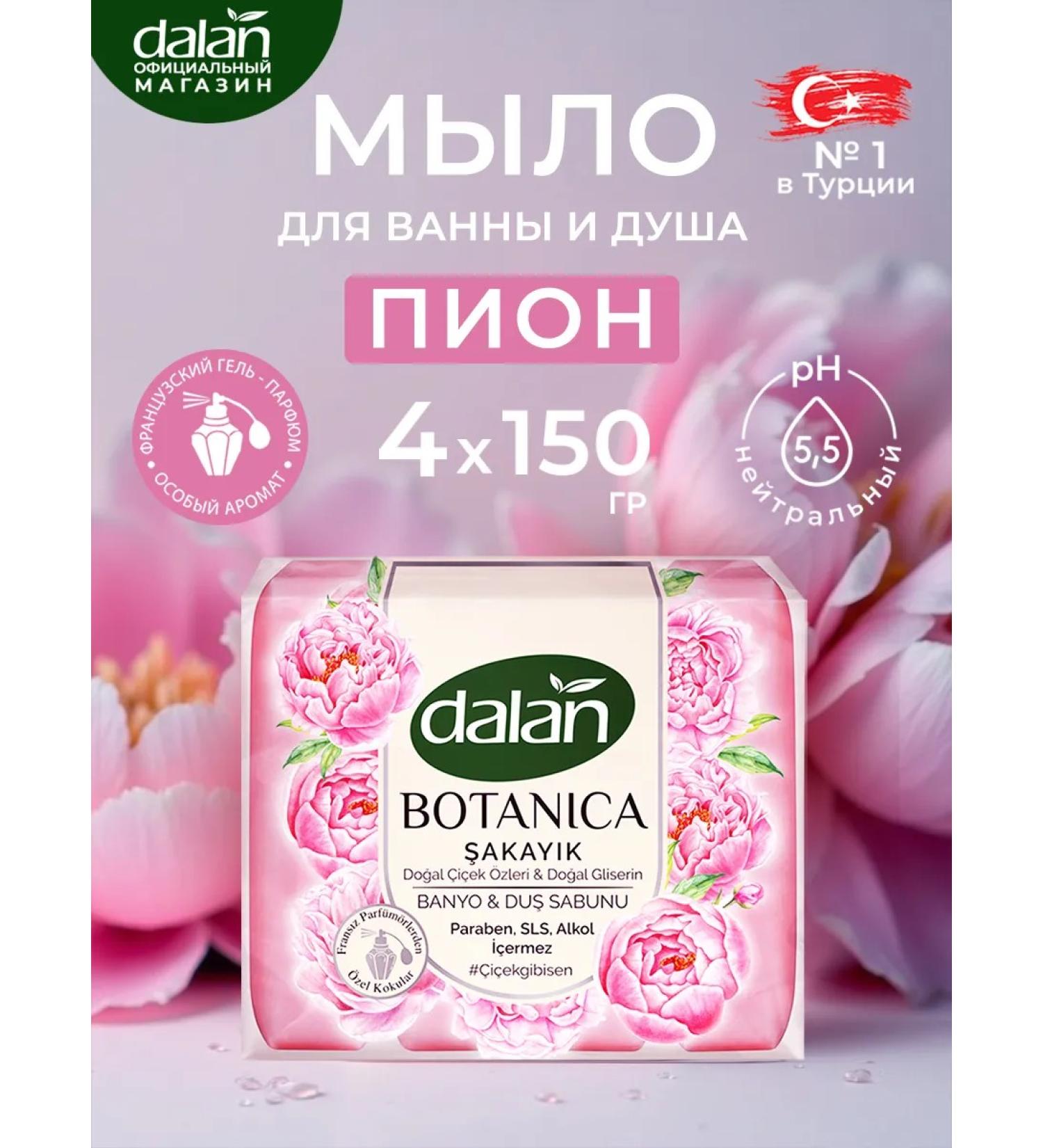 DALAN Perfumed hand soap for hand and body PION Botanica Cup - Buy Online on GoSupps.com