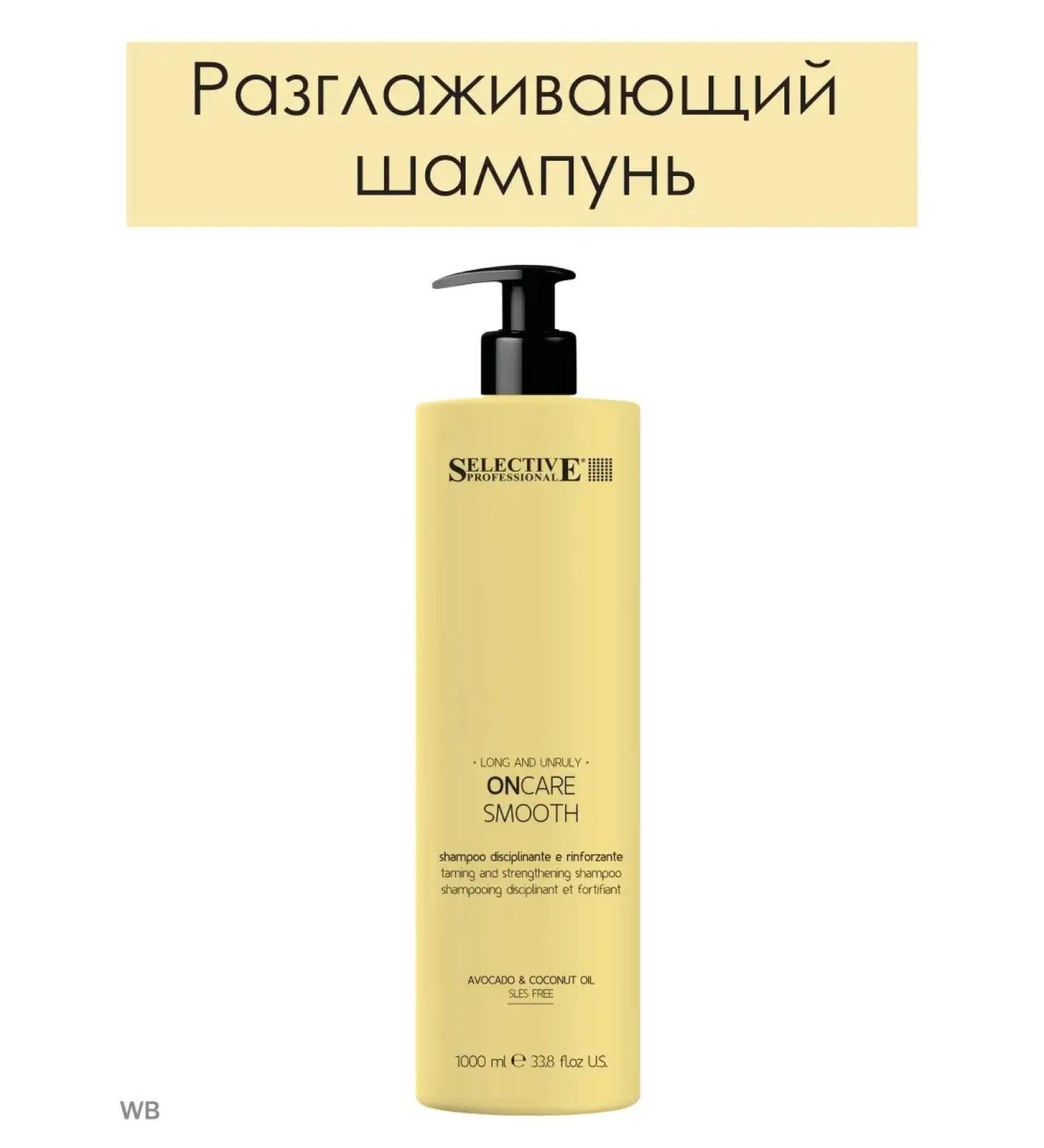 Selective Professional Oncare Smooth Shampoo 1l smoothing hair shampoo - Buy Online on GoSupps.com