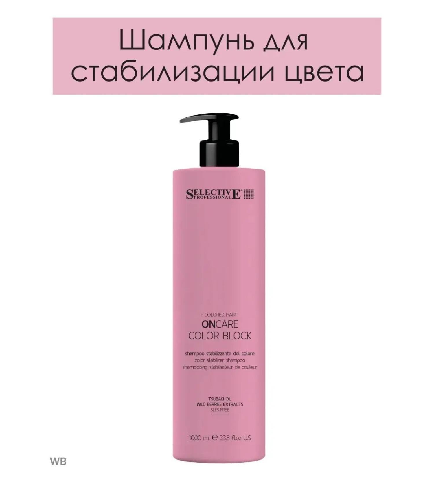 Selective Professional Shampoo for stabilizing coloring color oncare color - Buy Online on GoSupps.com