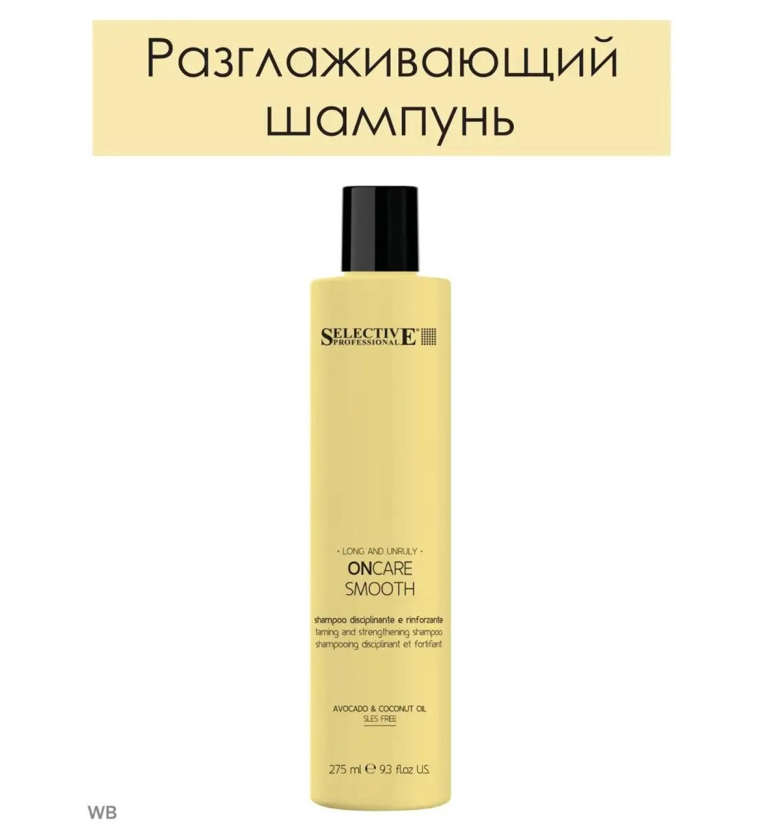Selective Professional Smooth hair shampoo Oncare Smooth 275ml - Buy Online on GoSupps.com