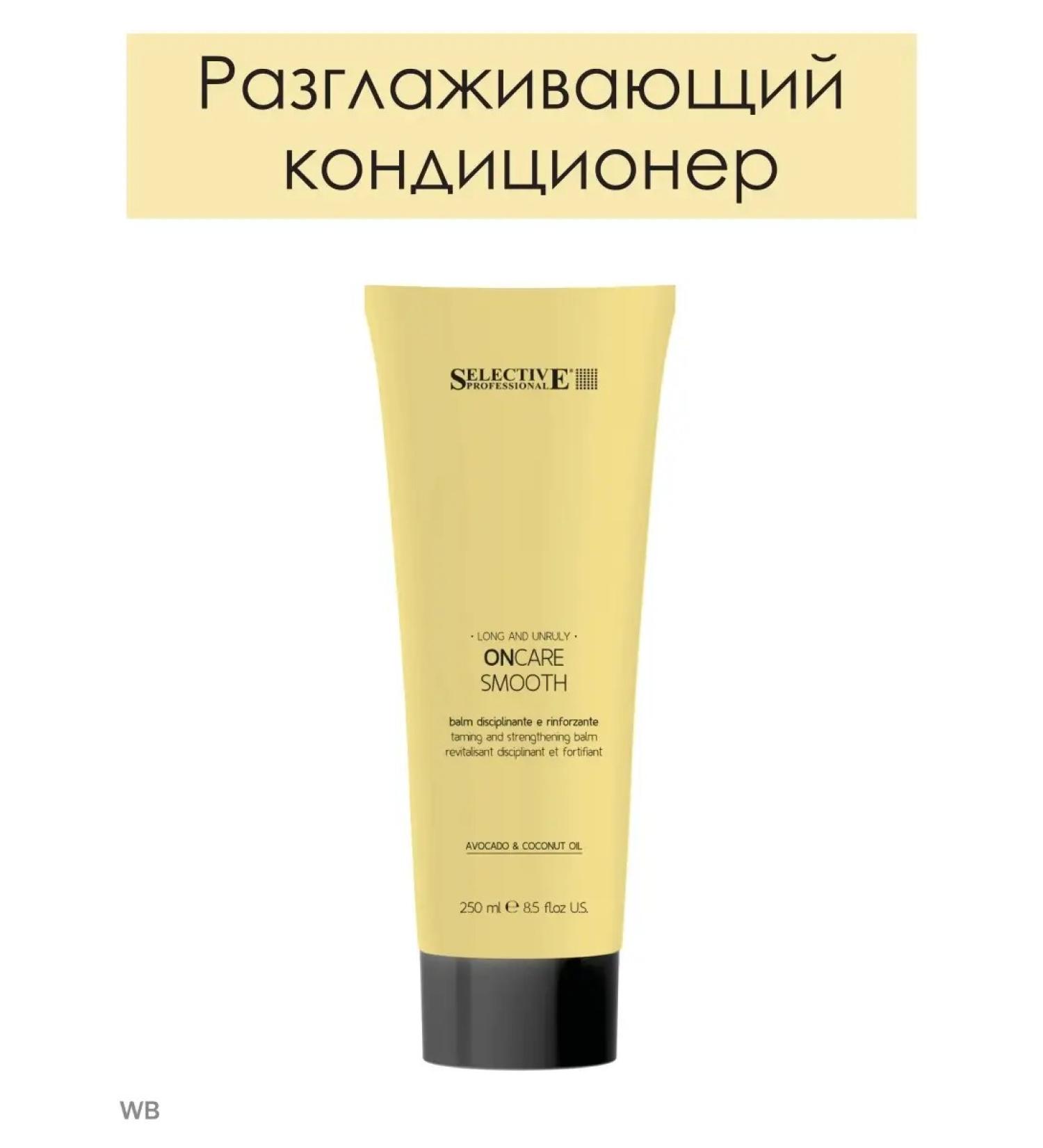 Selective Professional Oncare Smooth 250ml smoothing hair air conditioning - Buy Online on GoSupps.com