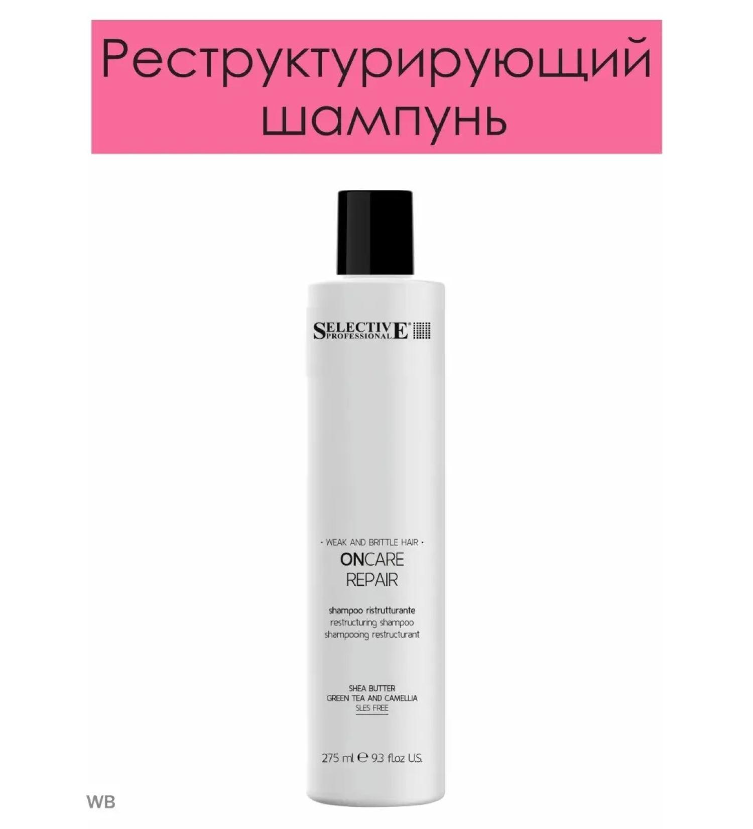 Selective Professional Restructuring hair shampoo Oncare Repair 275ml - Buy Online on GoSupps.com