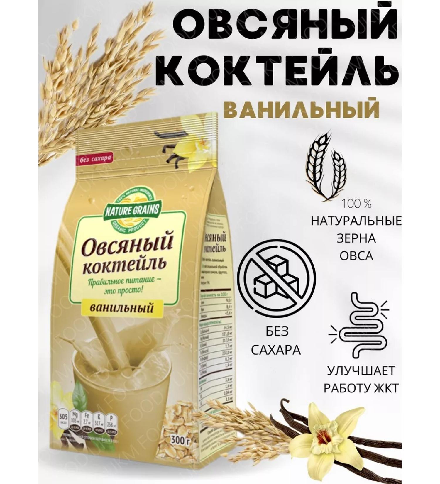 UKM FOOD Oatmeal cocktail with vanilla 300 g without sugar - Buy Online on GoSupps.com
