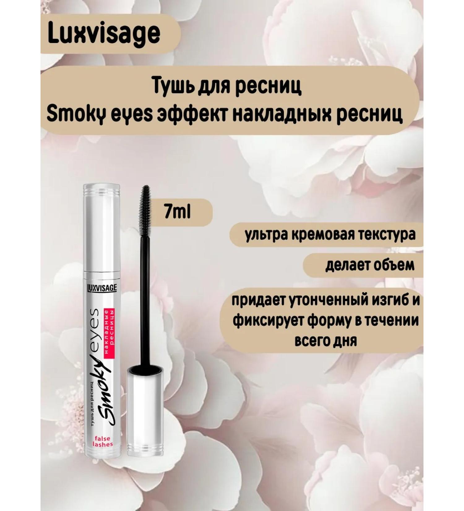 LUXVISAGE Mascara Smoky Eyes overhead eyelashes - Buy Online on GoSupps.com